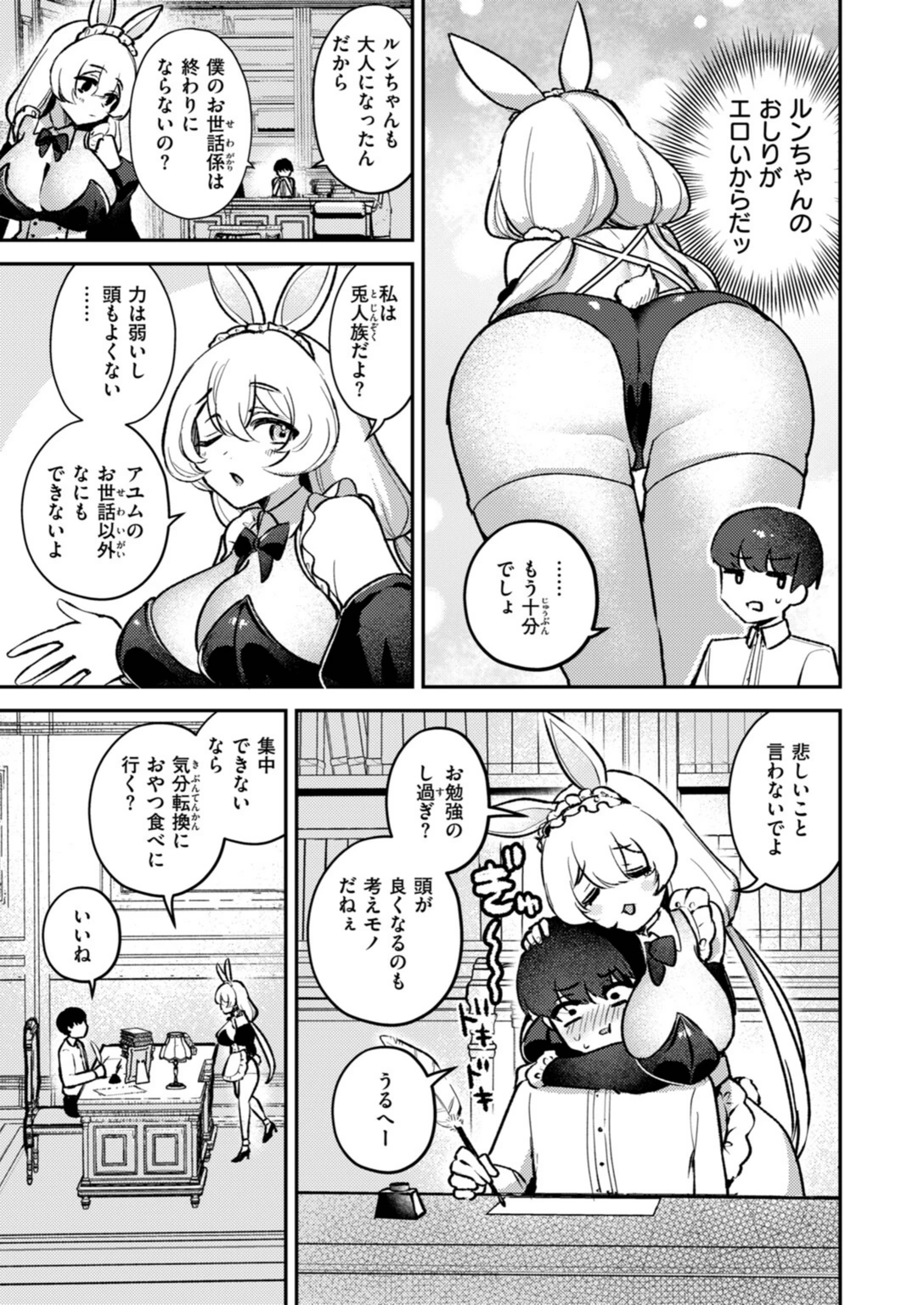 試し読み 5枚目