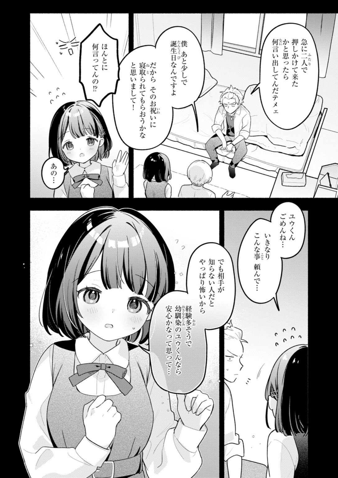 試し読み 6枚目