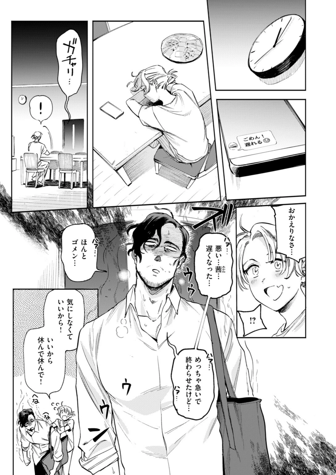 試し読み 7枚目