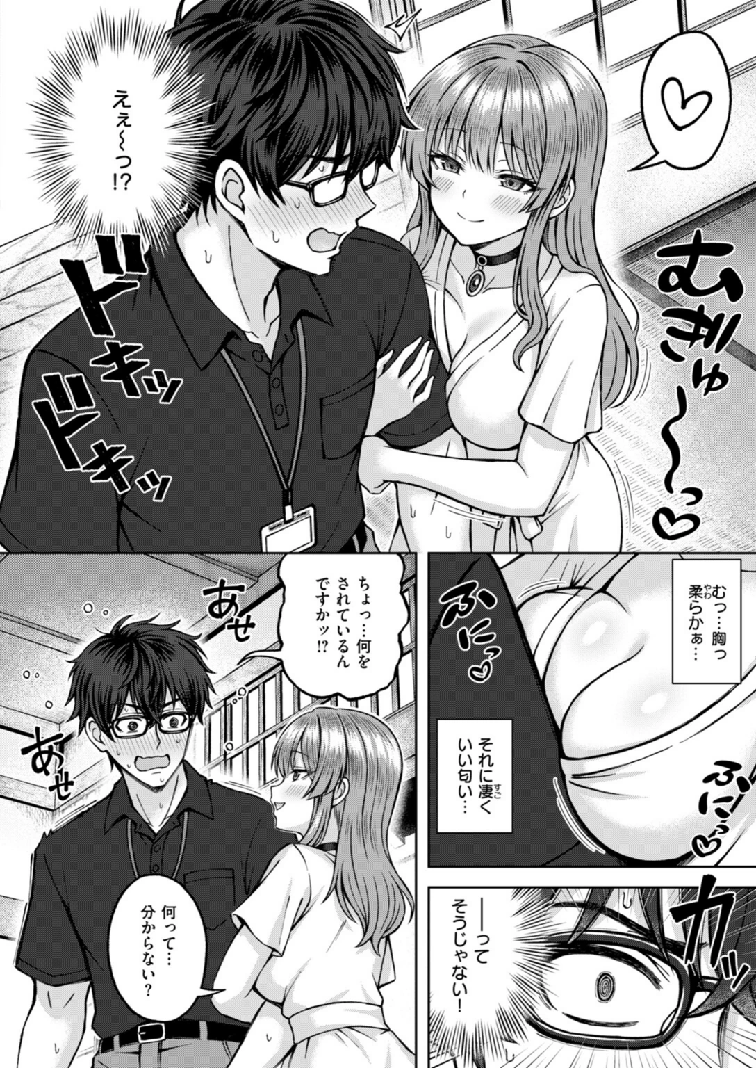 試し読み 6枚目