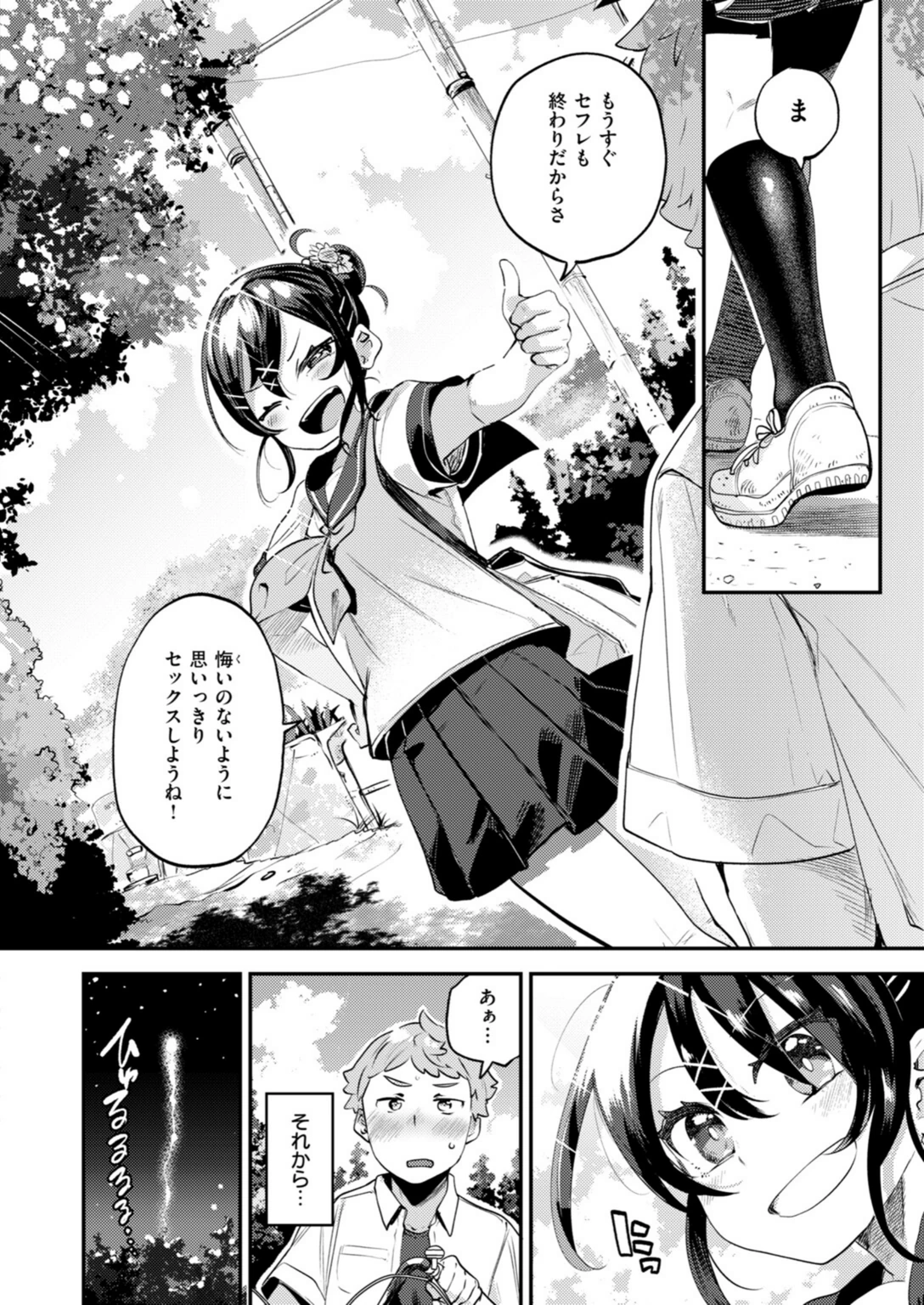 試し読み 8枚目
