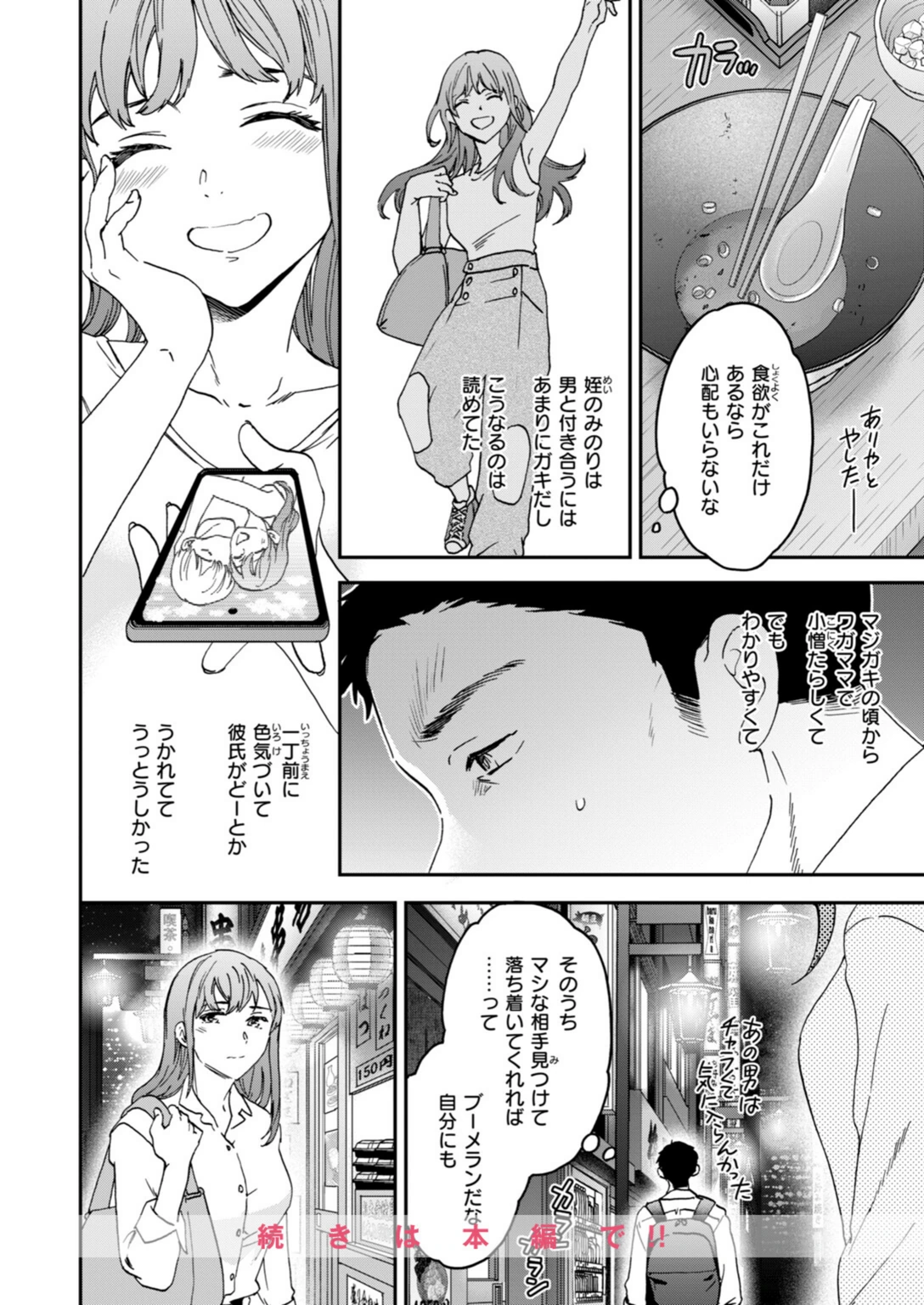 試し読み 6枚目