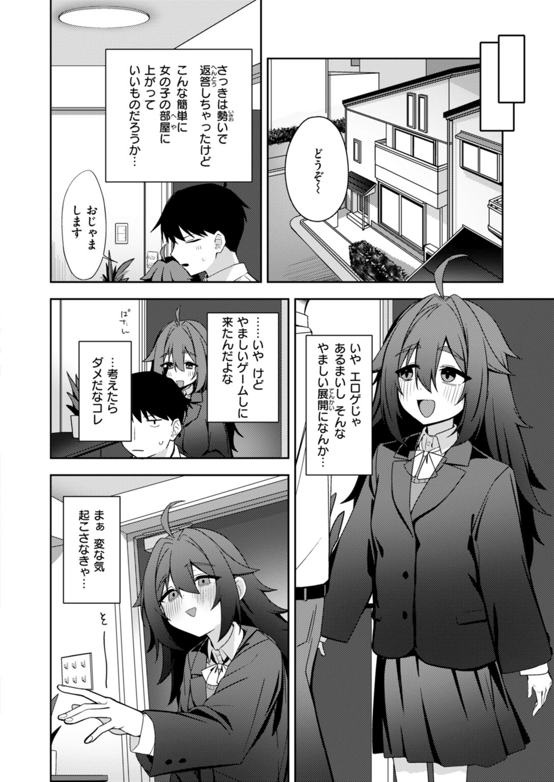 試し読み 8枚目