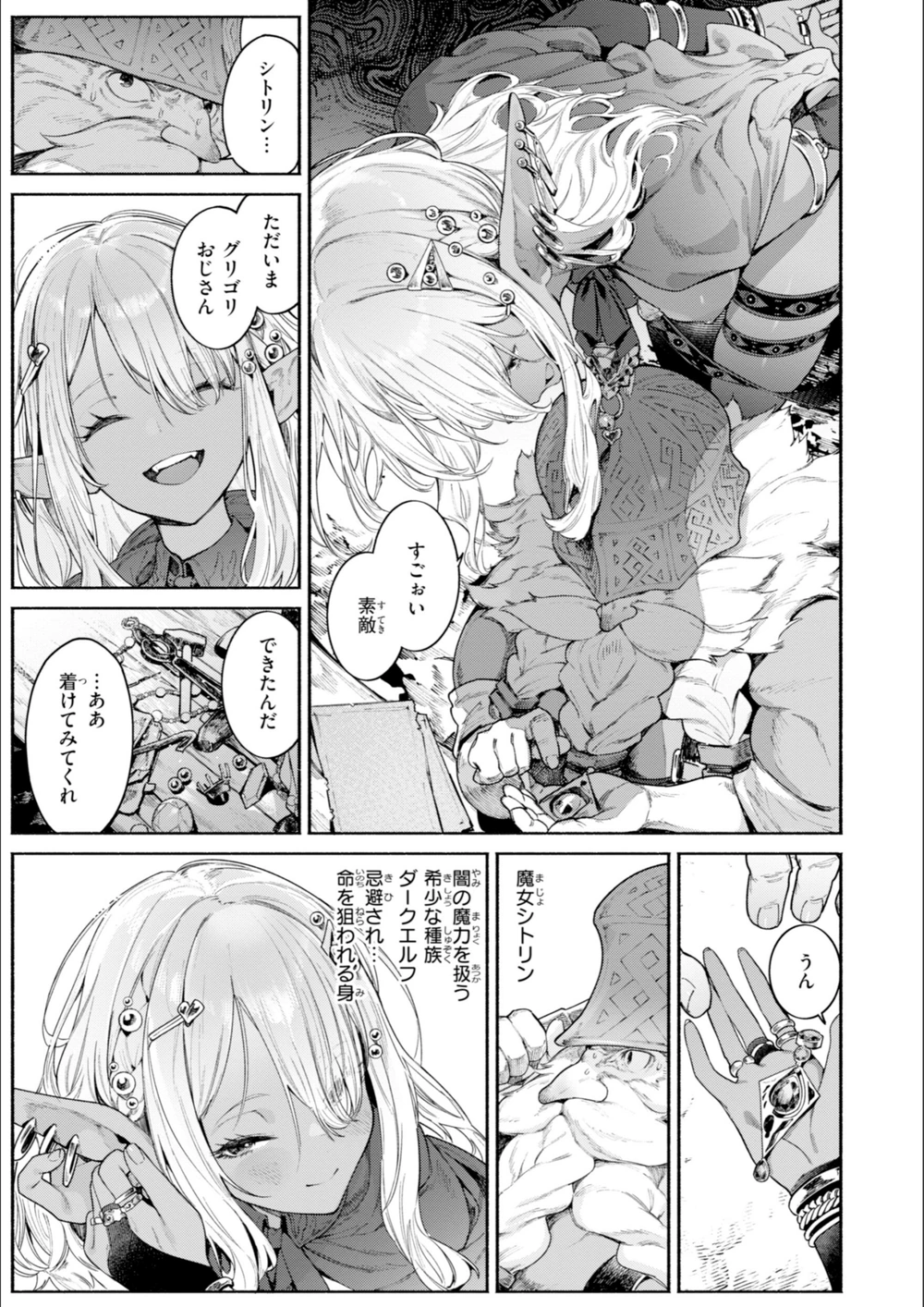 試し読み 7枚目