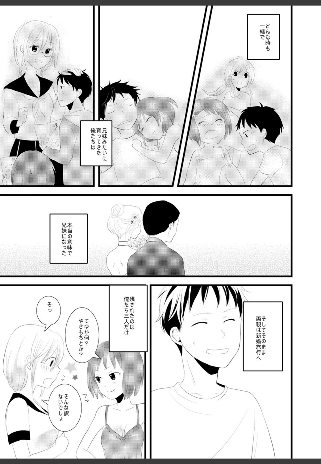 試し読み 6枚目