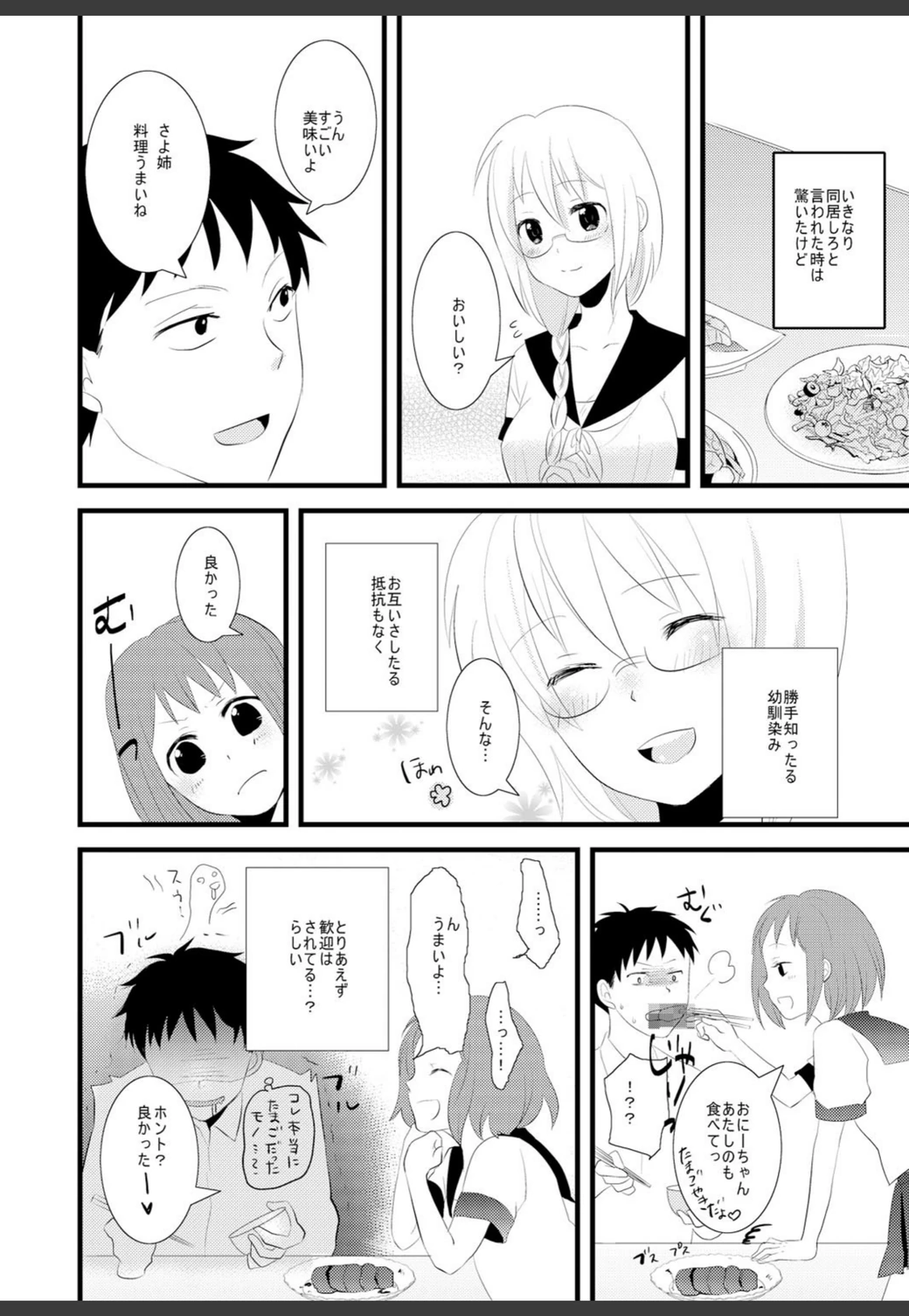 試し読み 7枚目
