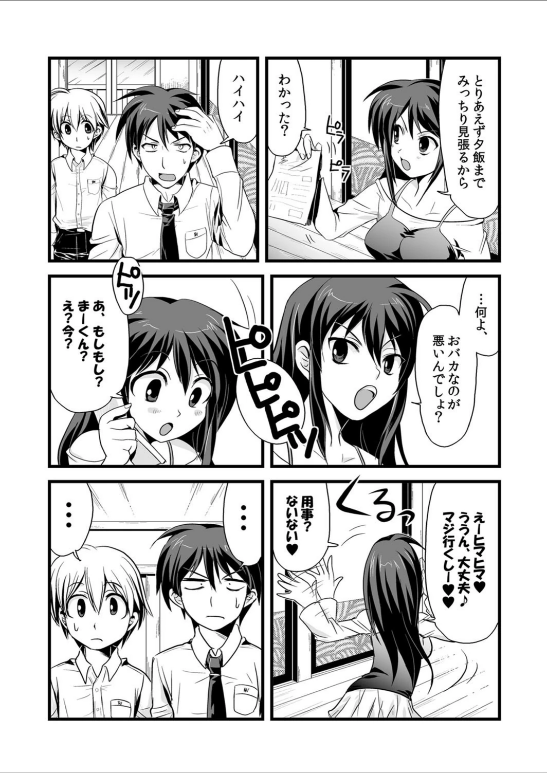 試し読み 4枚目