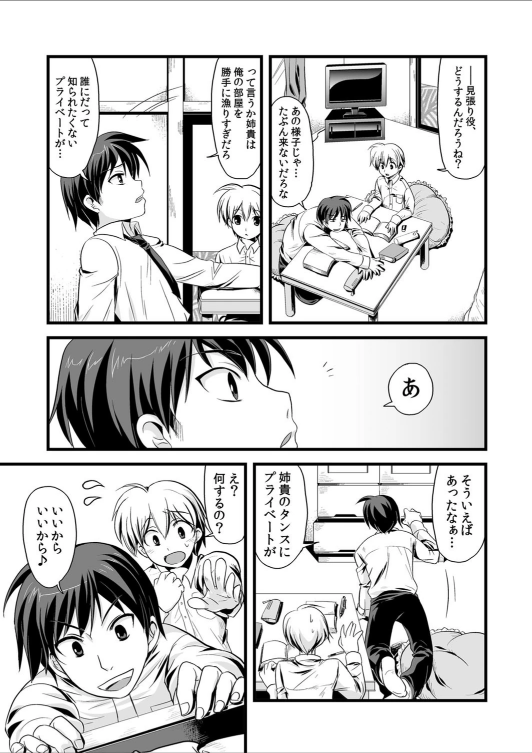 試し読み 5枚目