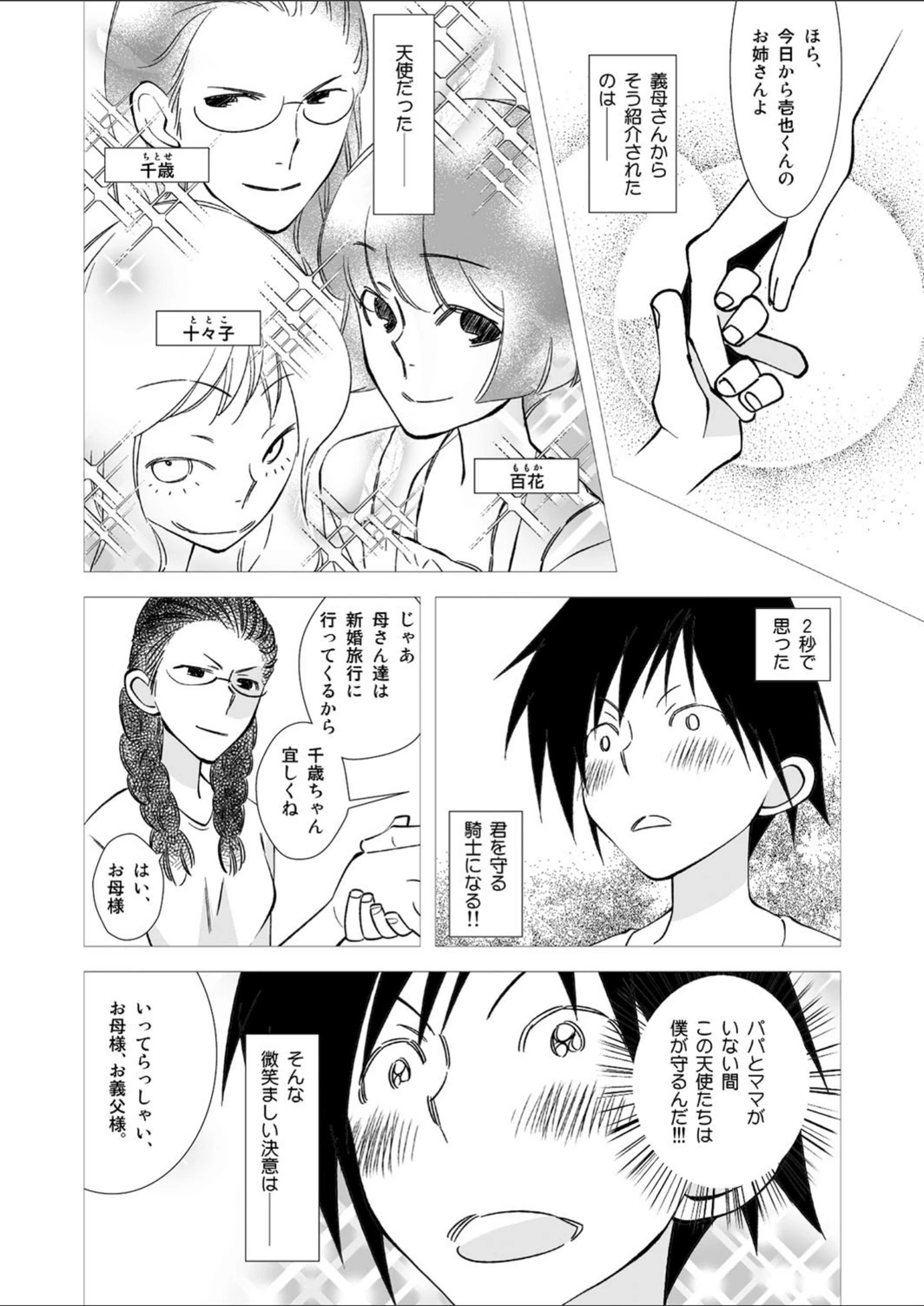 試し読み 2枚目