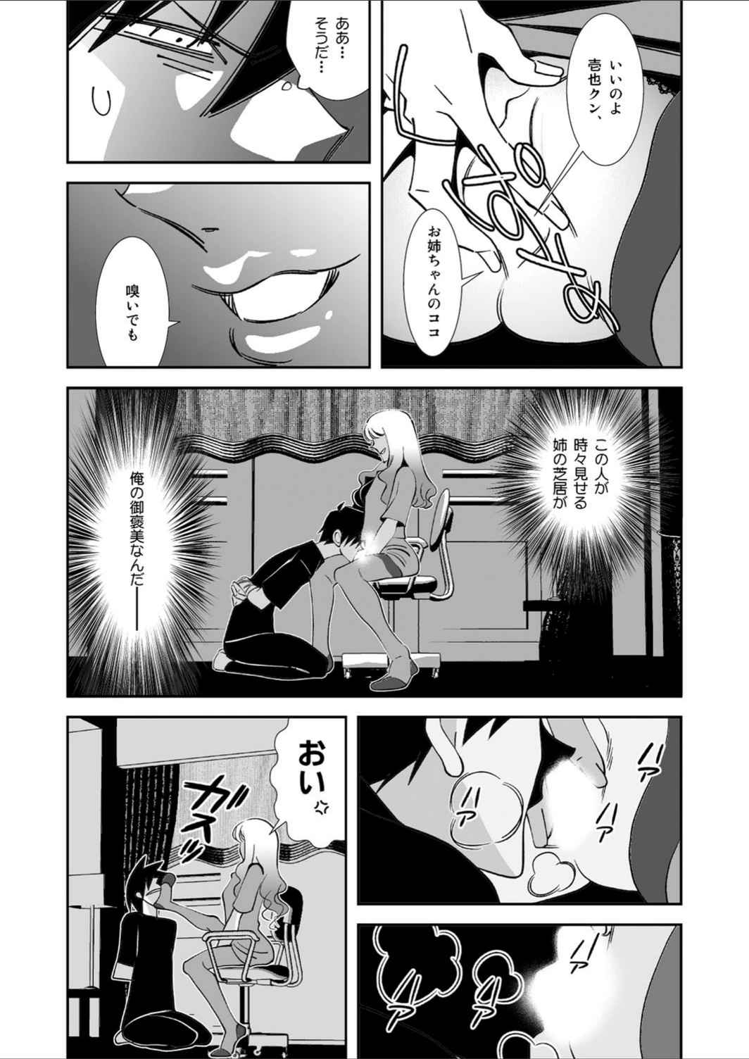 試し読み 6枚目