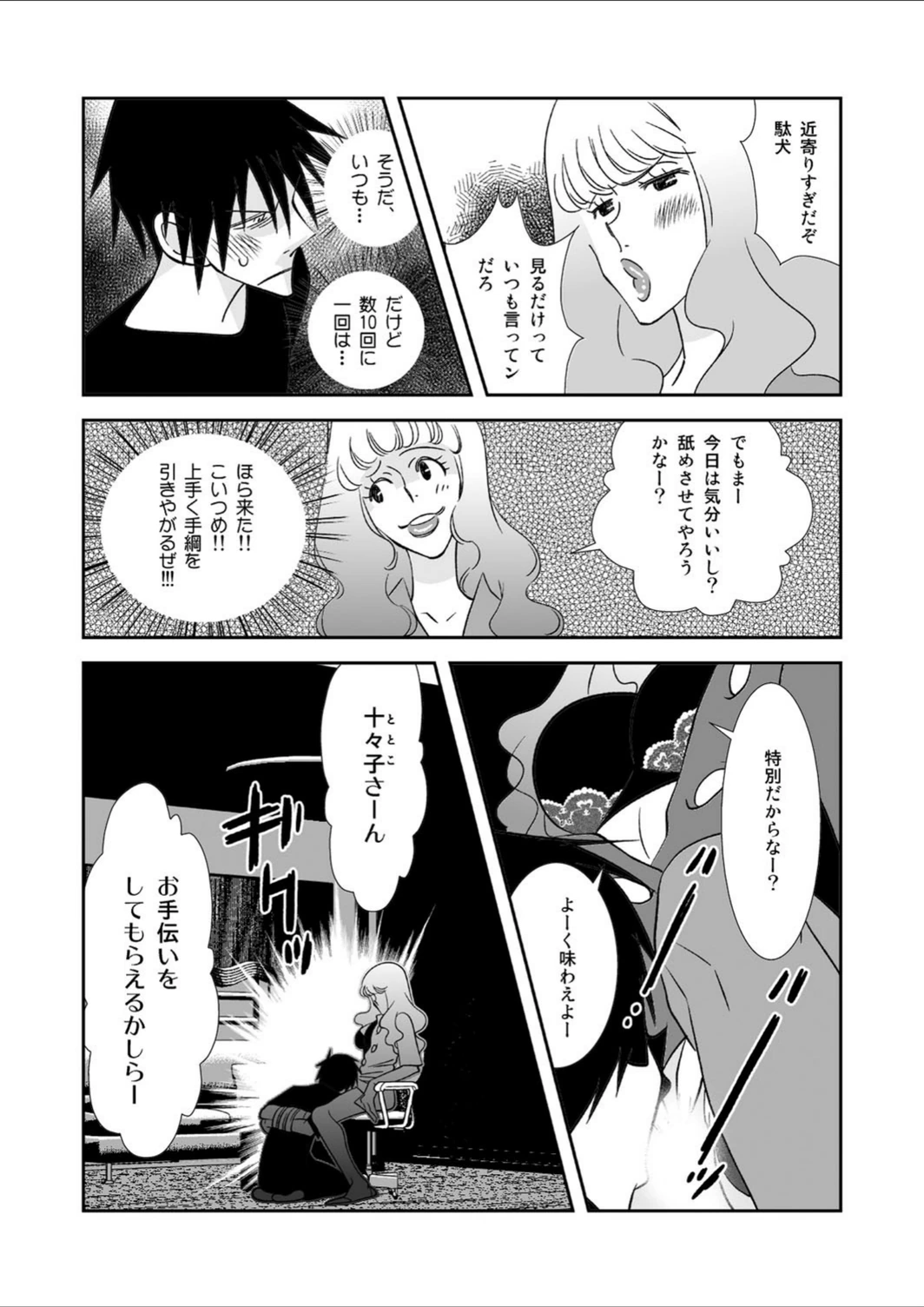試し読み 7枚目