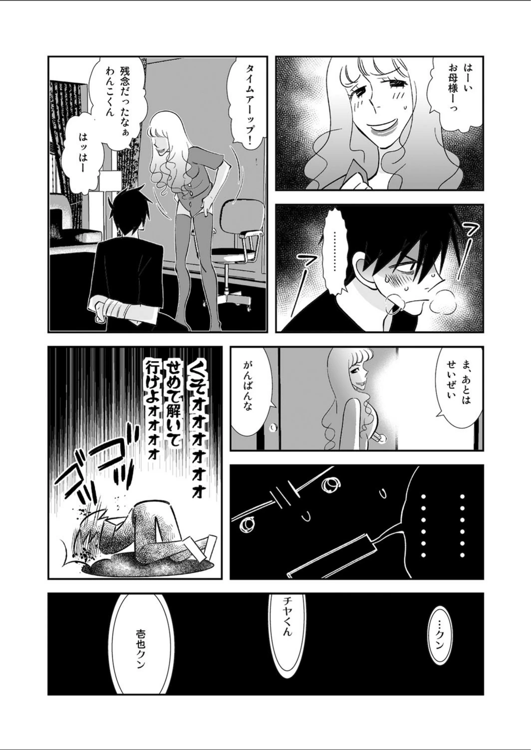 試し読み 8枚目