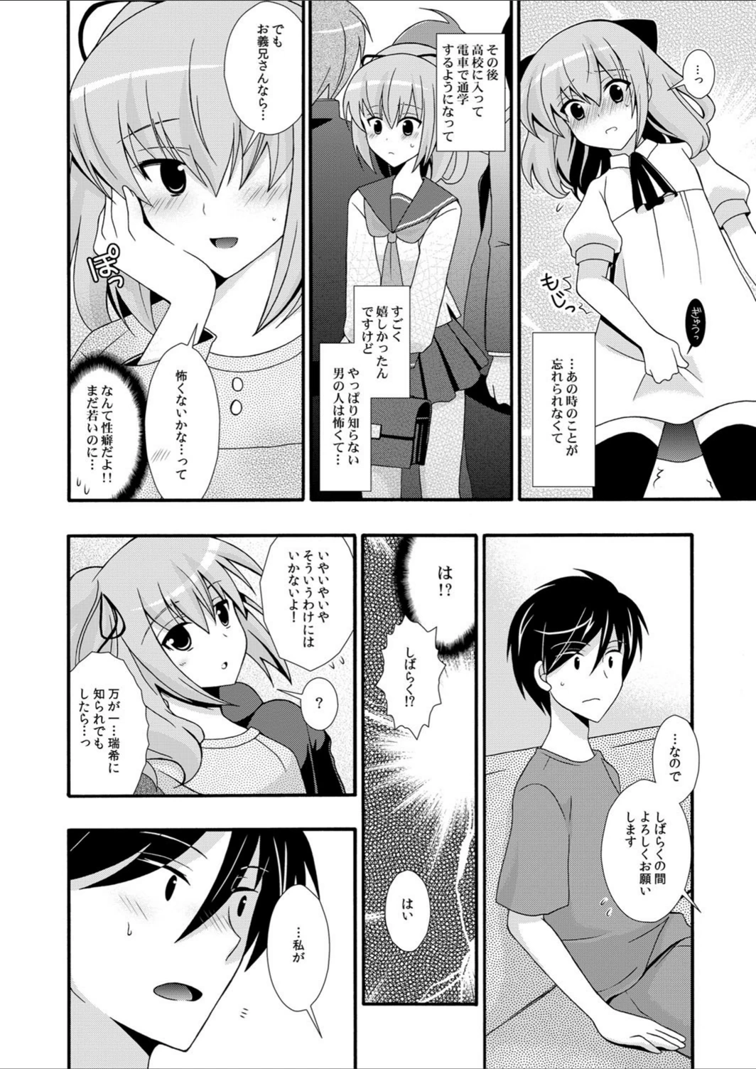 試し読み 5枚目
