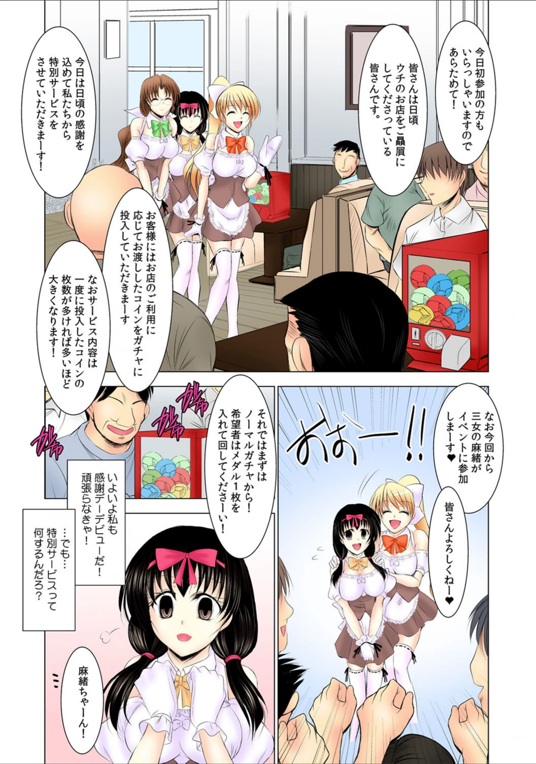 試し読み 3枚目