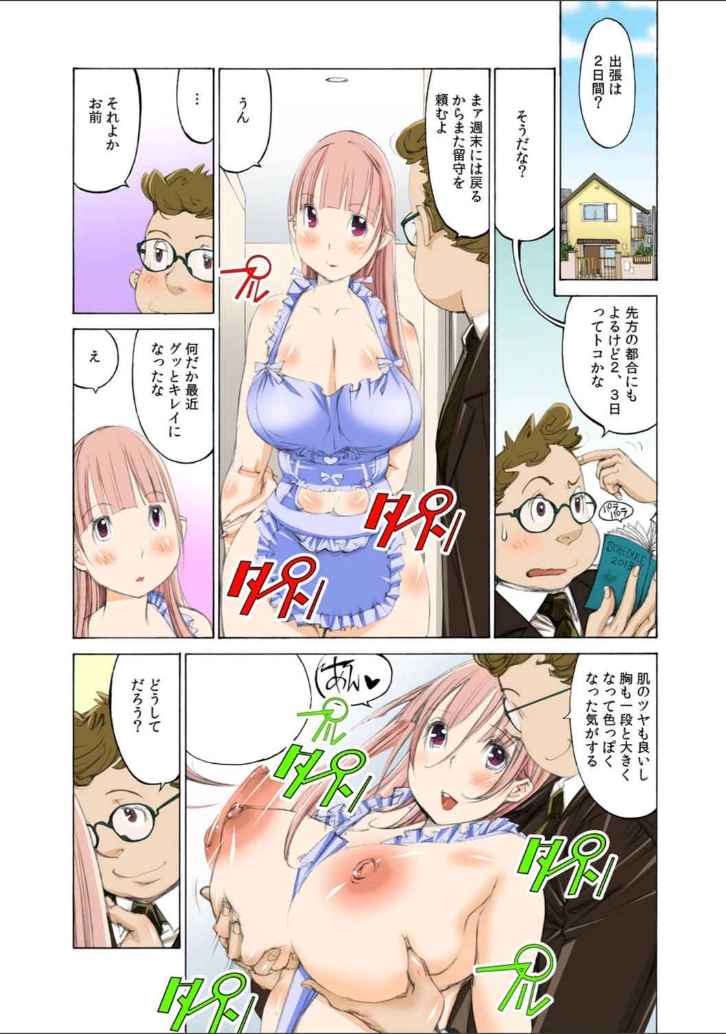 試し読み 2枚目