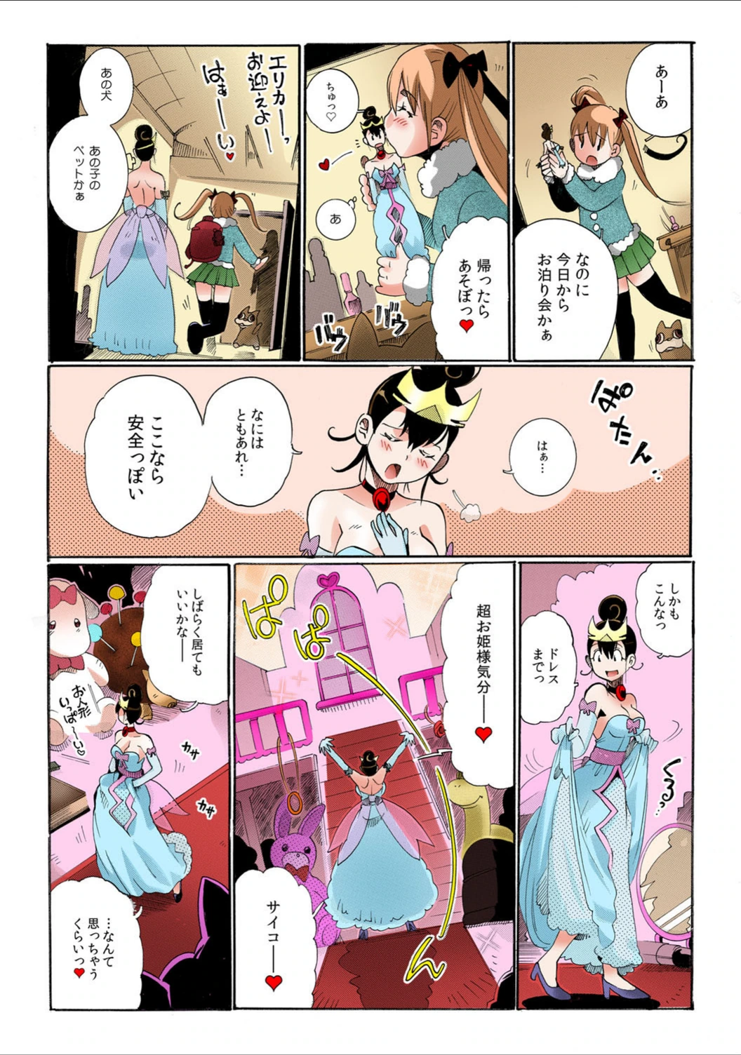 試し読み 3枚目