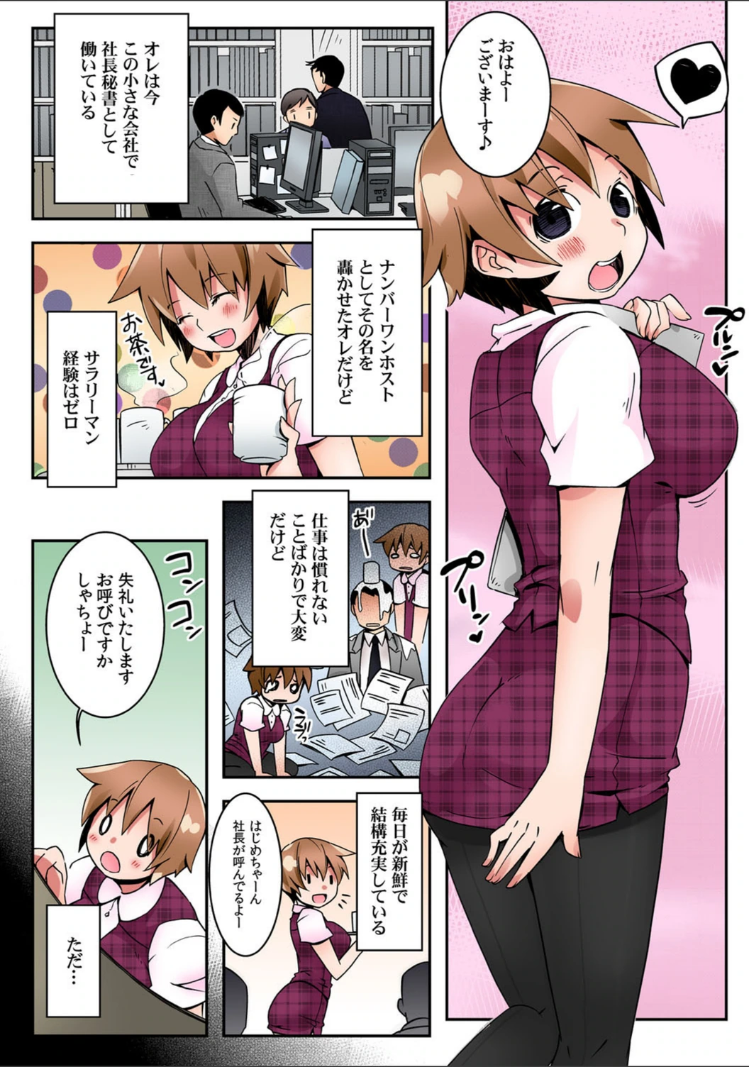 試し読み 2枚目