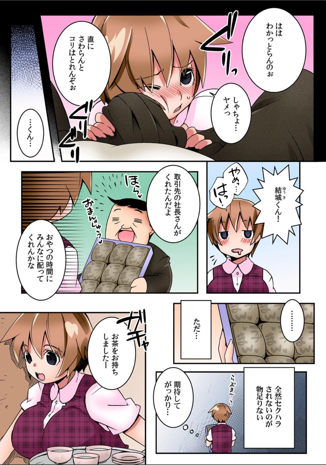 試し読み 4枚目