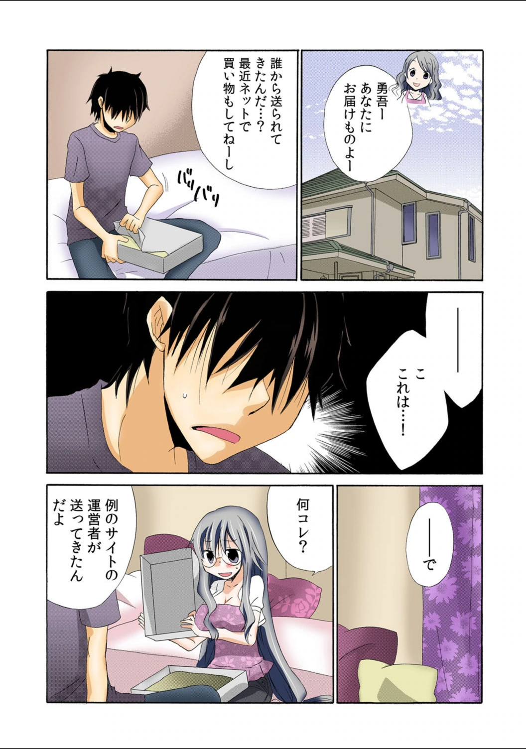 試し読み 2枚目