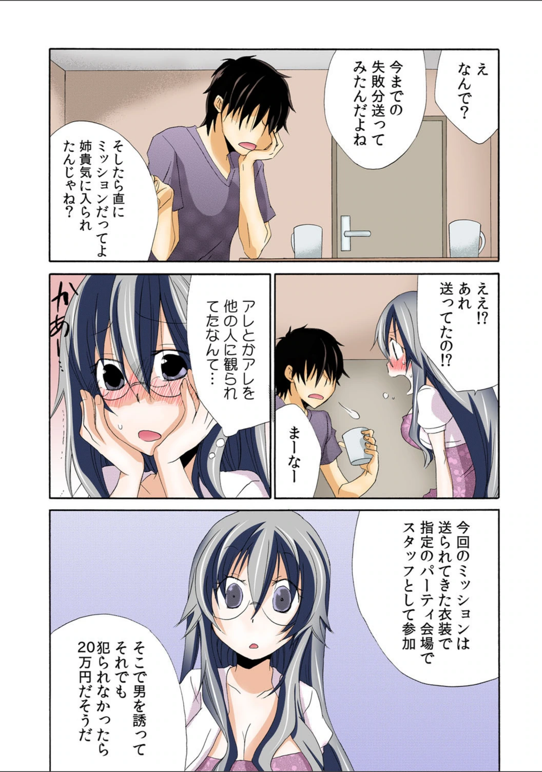 試し読み 3枚目