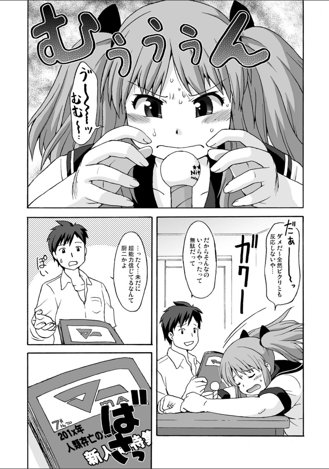 試し読み 2枚目