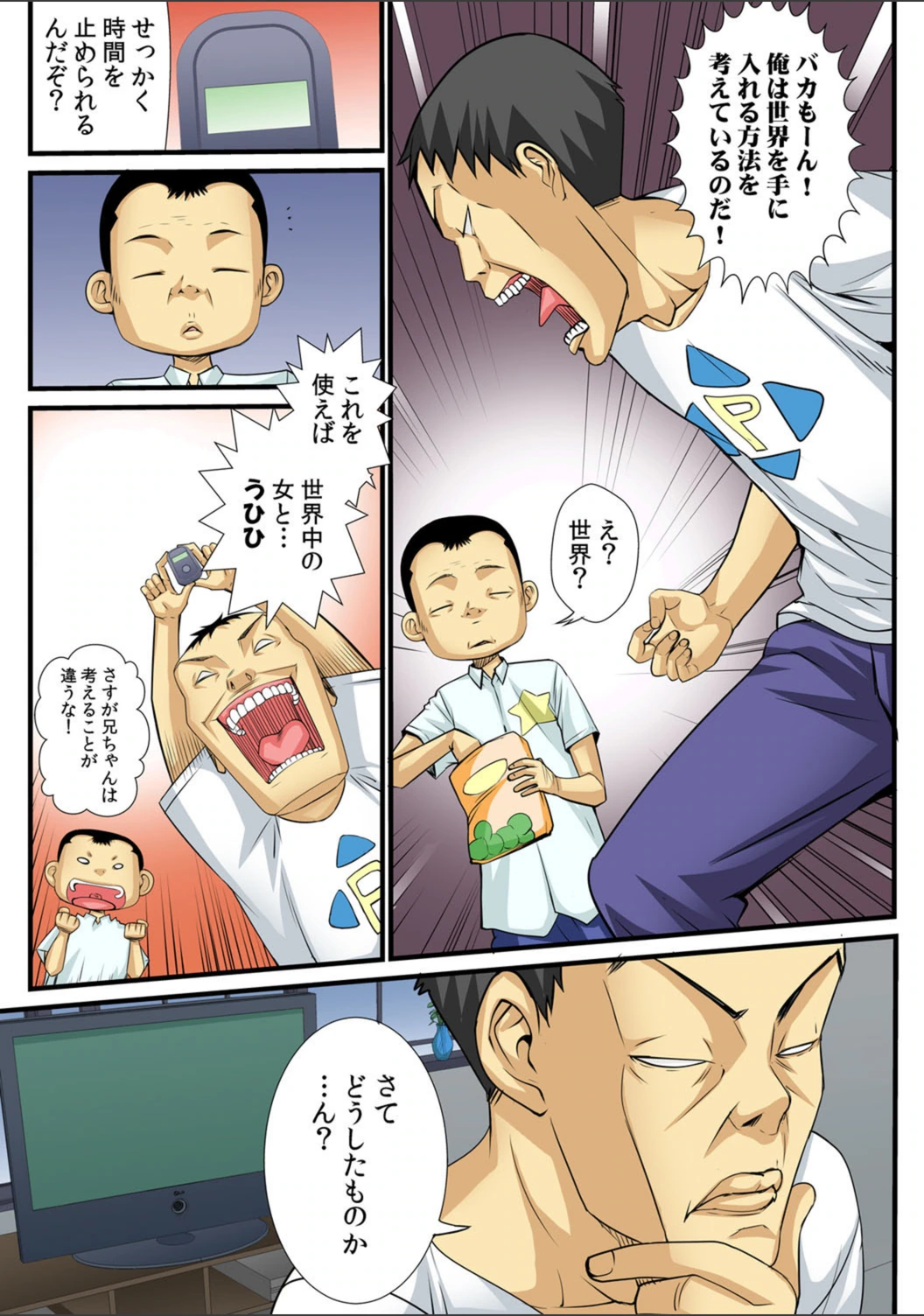 試し読み 3枚目