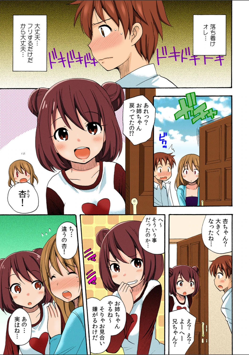 試し読み 2枚目