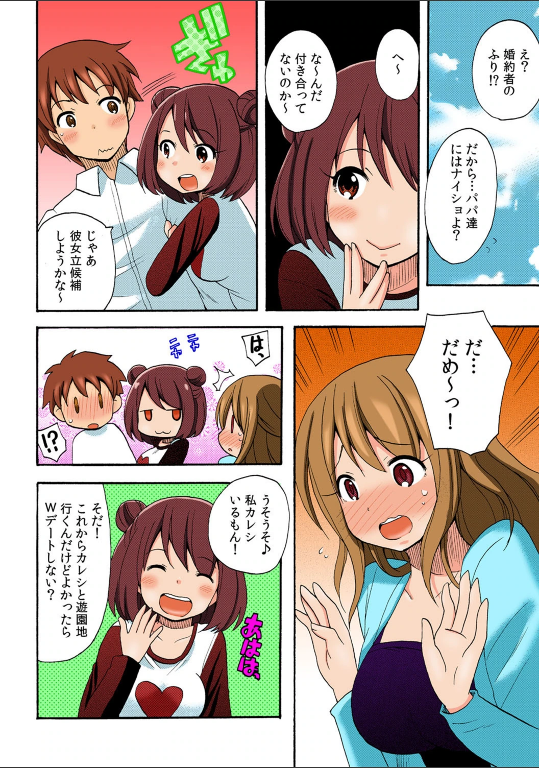 試し読み 3枚目