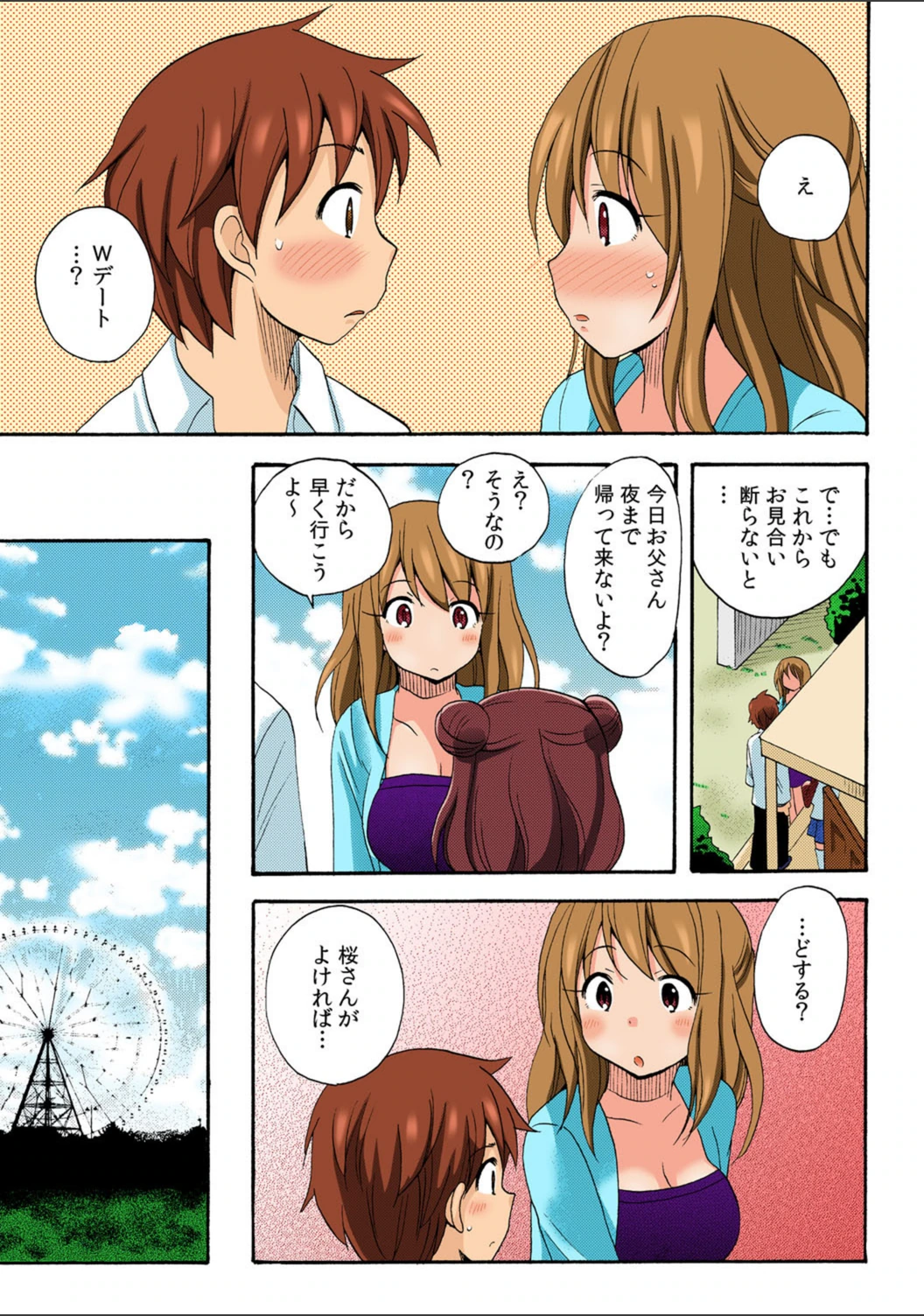 試し読み 4枚目