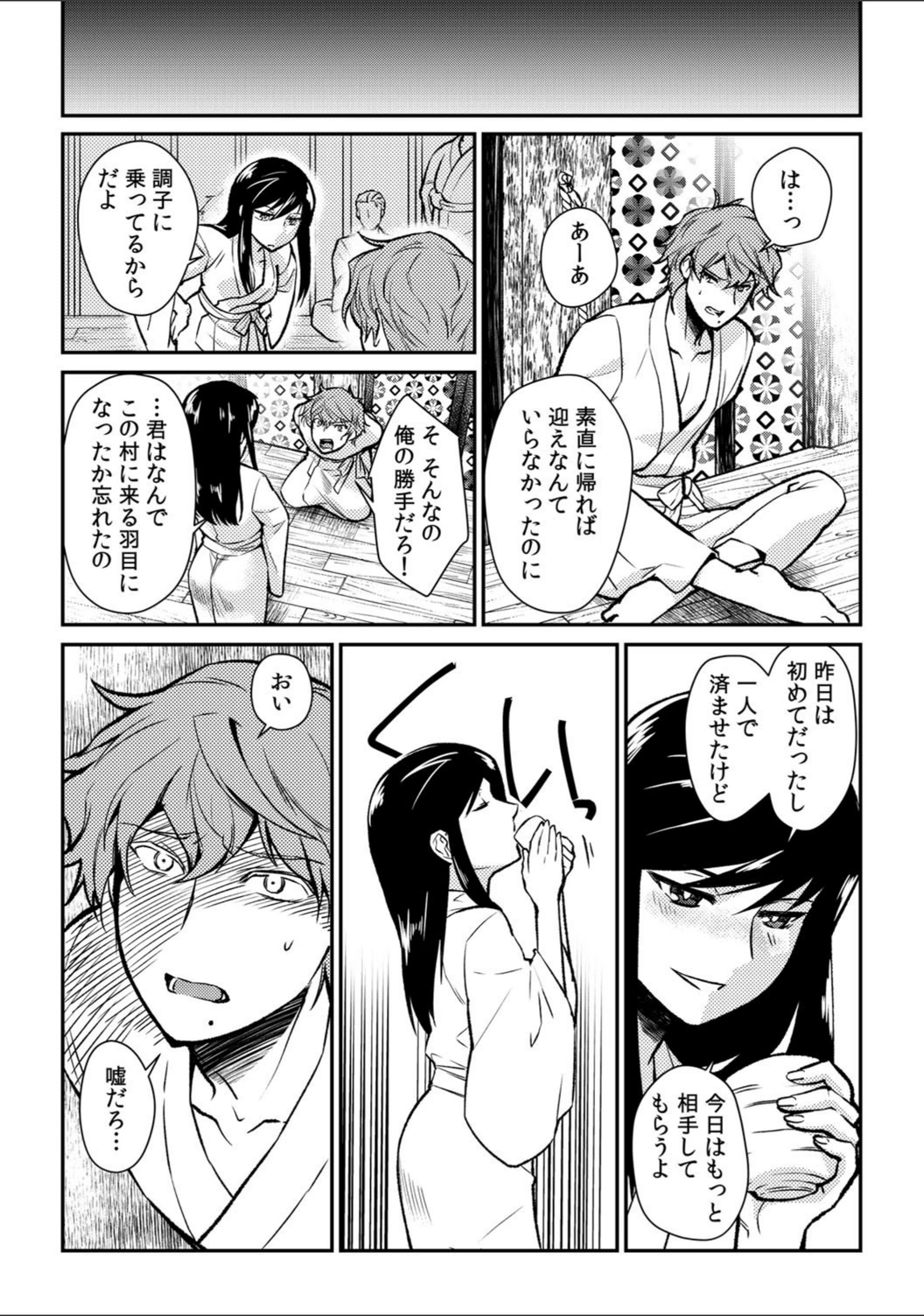 試し読み 8枚目