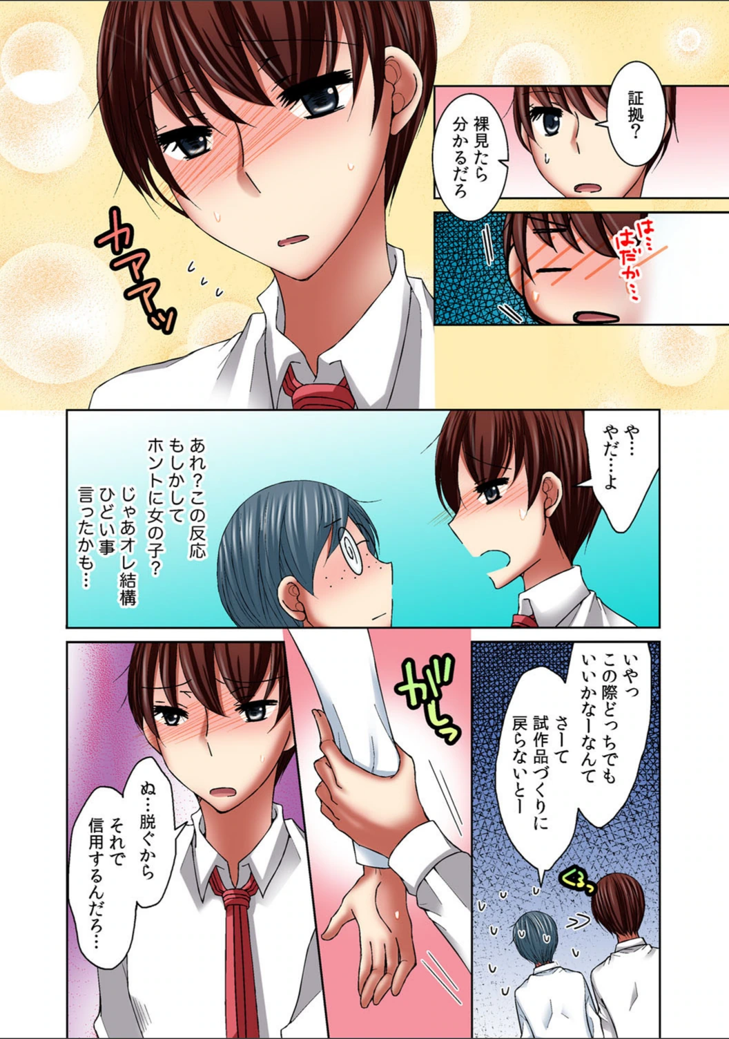 試し読み 6枚目