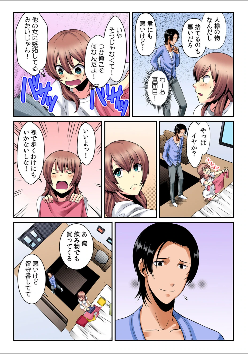 試し読み 5枚目