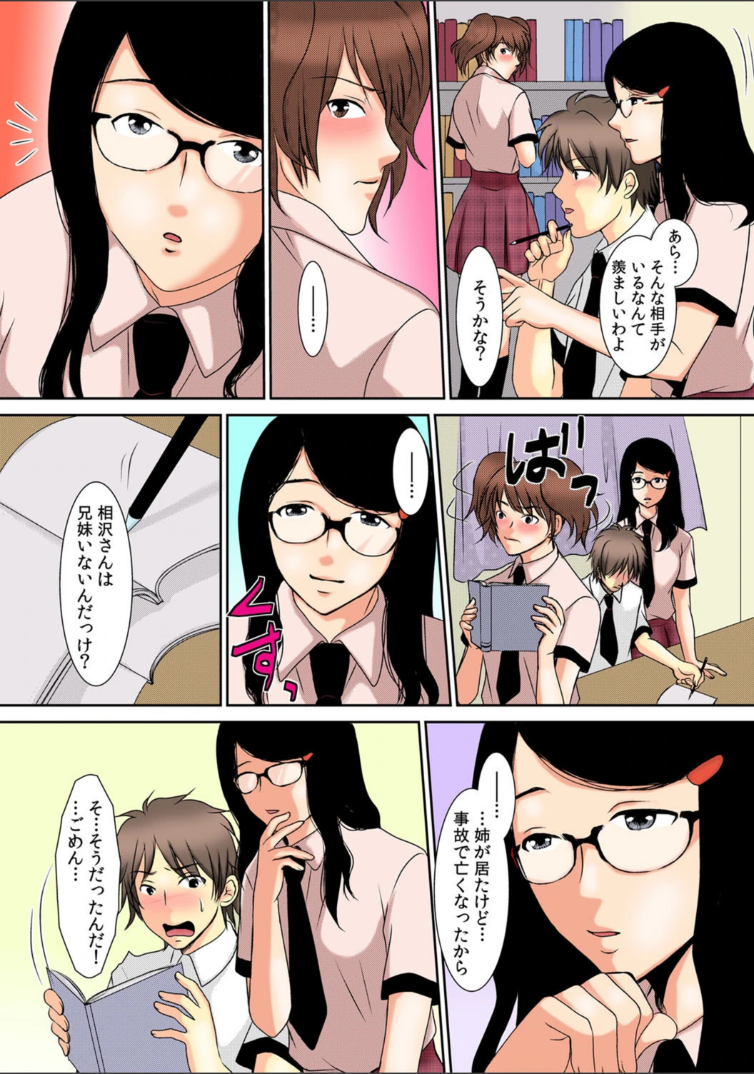 試し読み 3枚目