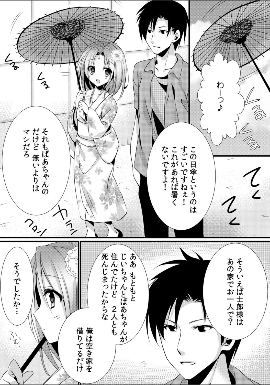 試し読み 2枚目