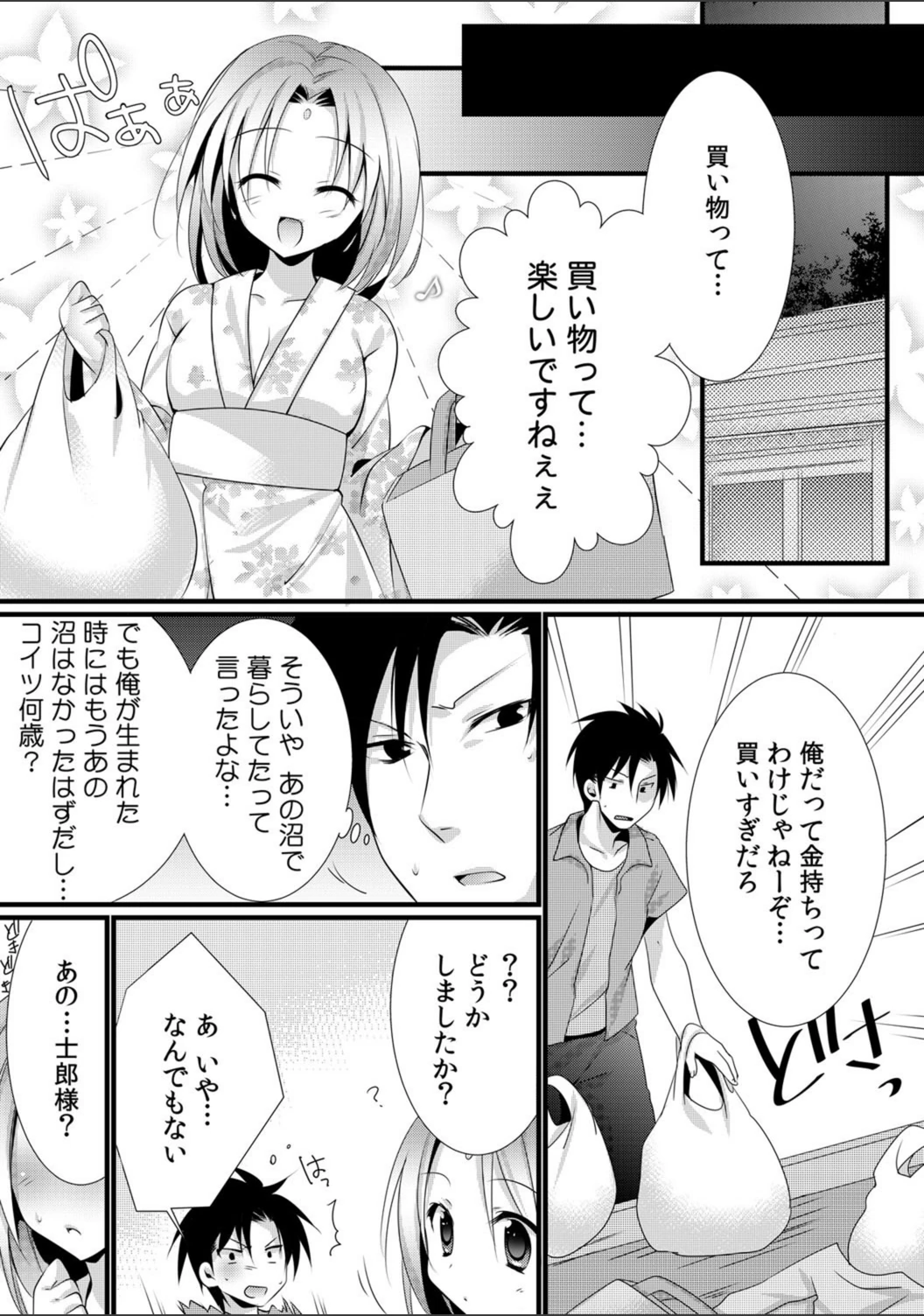 試し読み 6枚目