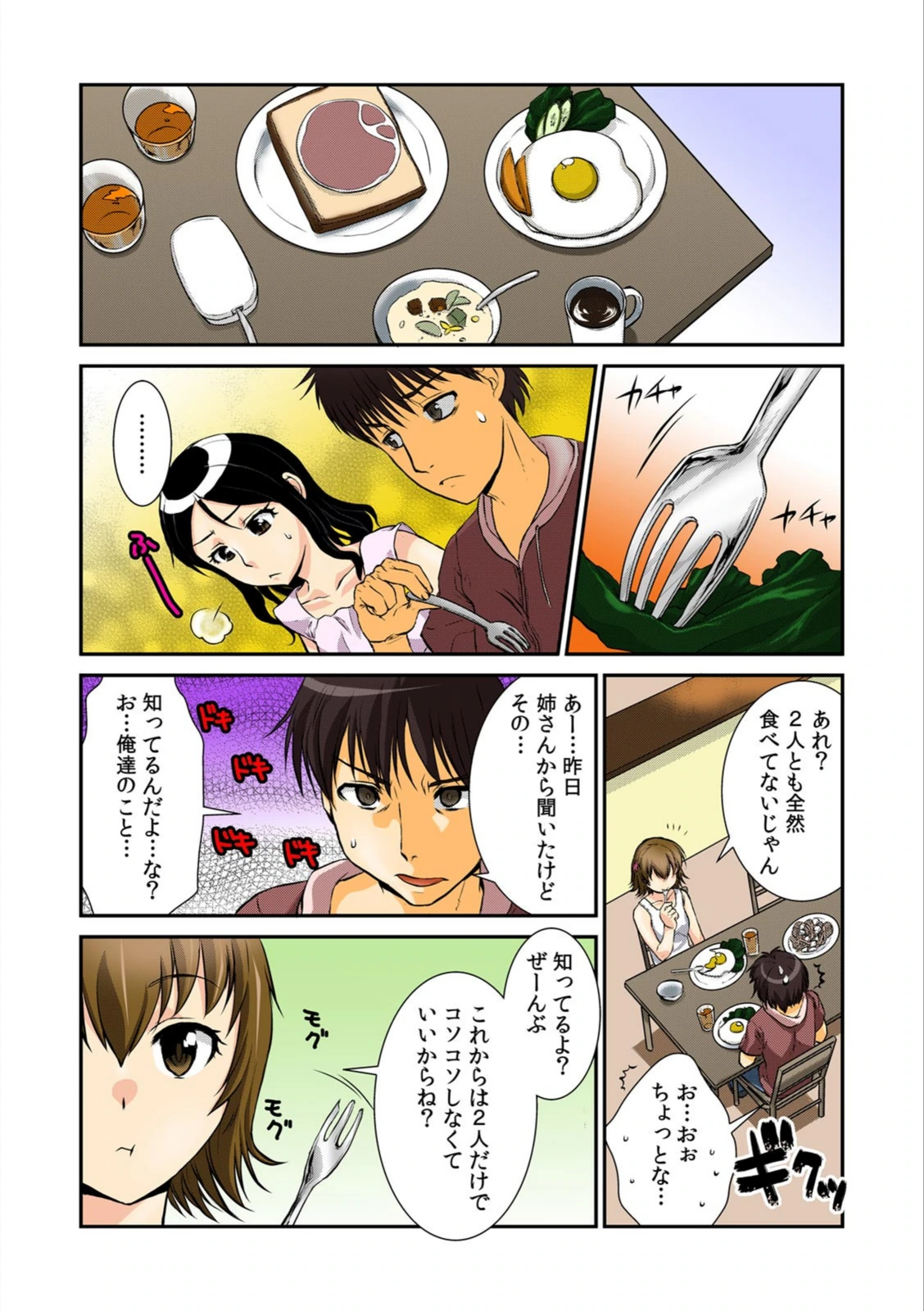 試し読み 3枚目