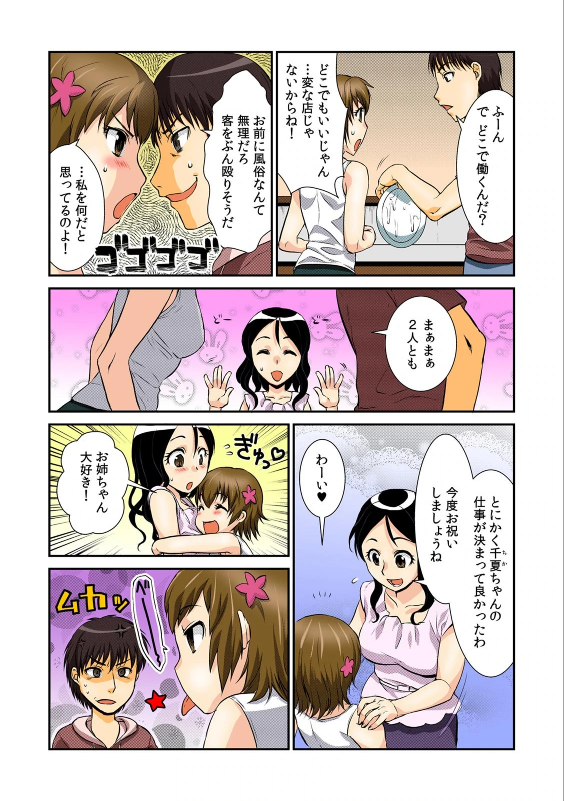 試し読み 5枚目