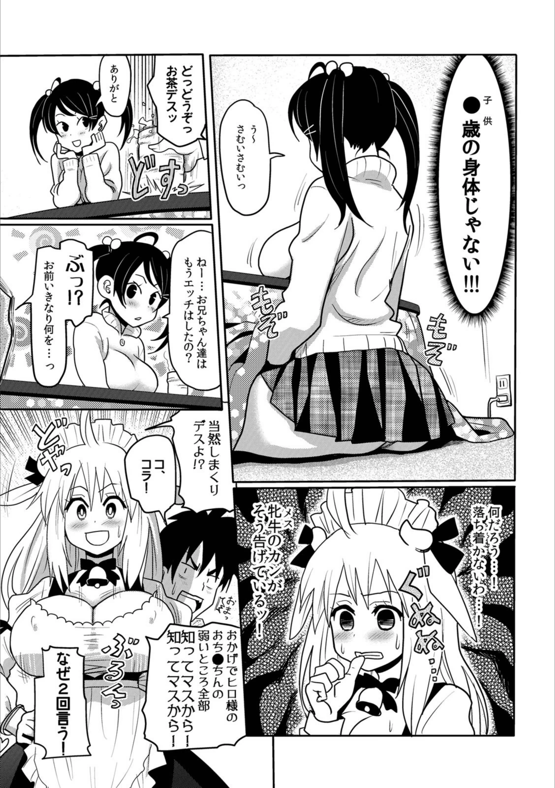 試し読み 7枚目