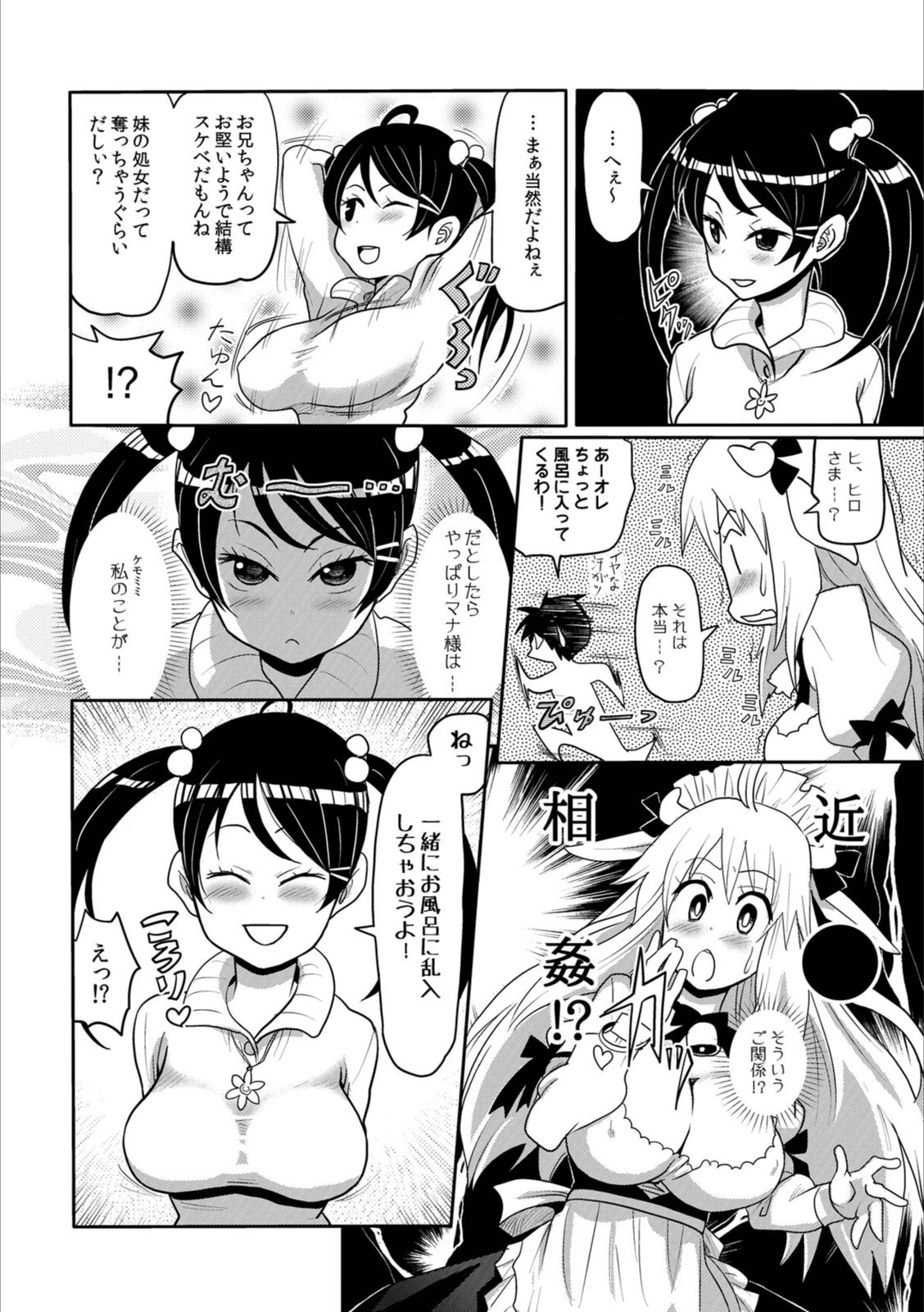 試し読み 8枚目