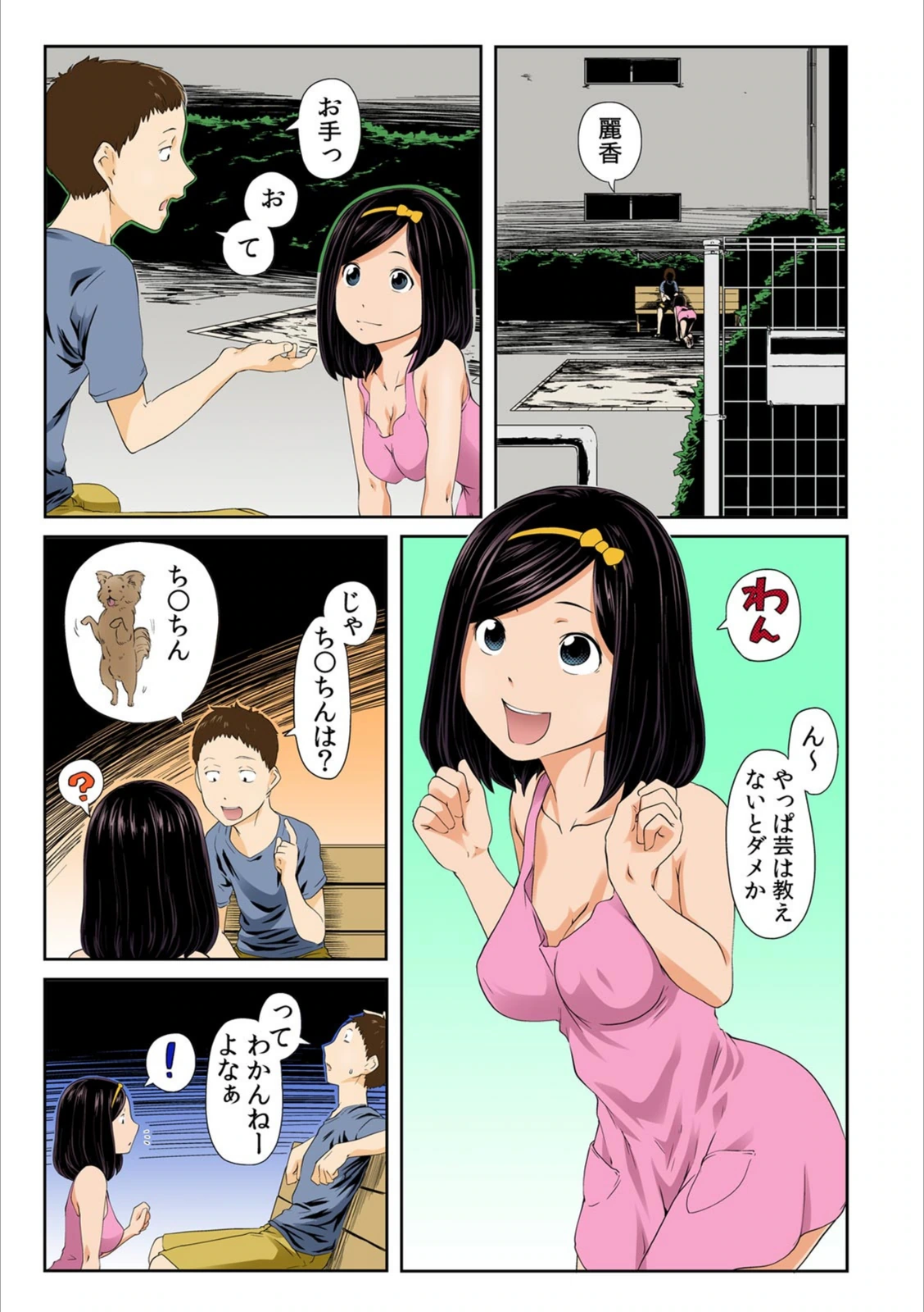 試し読み 5枚目