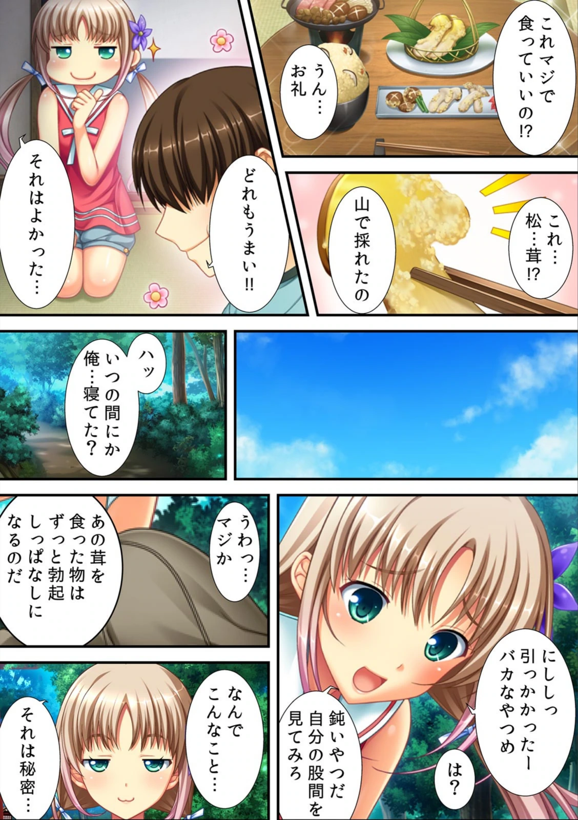 試し読み 7枚目
