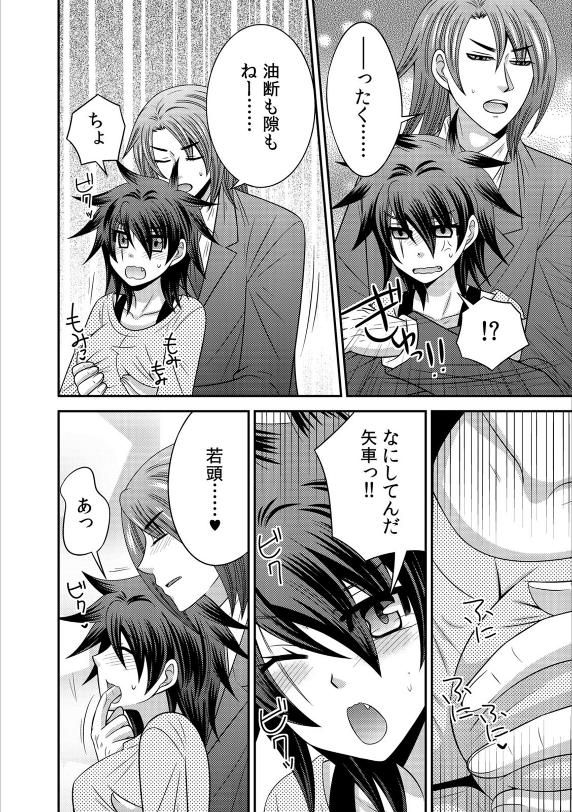 試し読み 6枚目