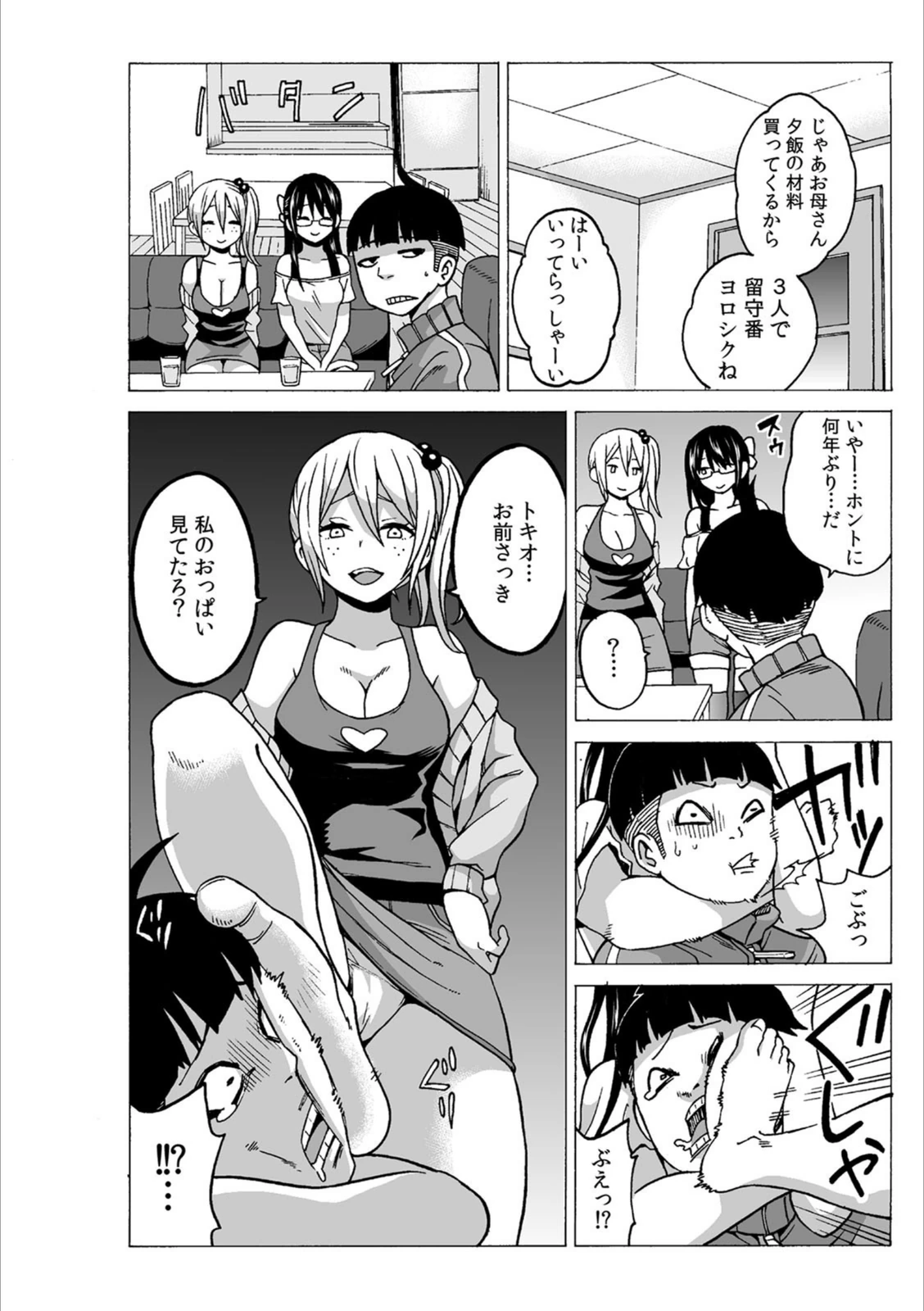 試し読み 6枚目