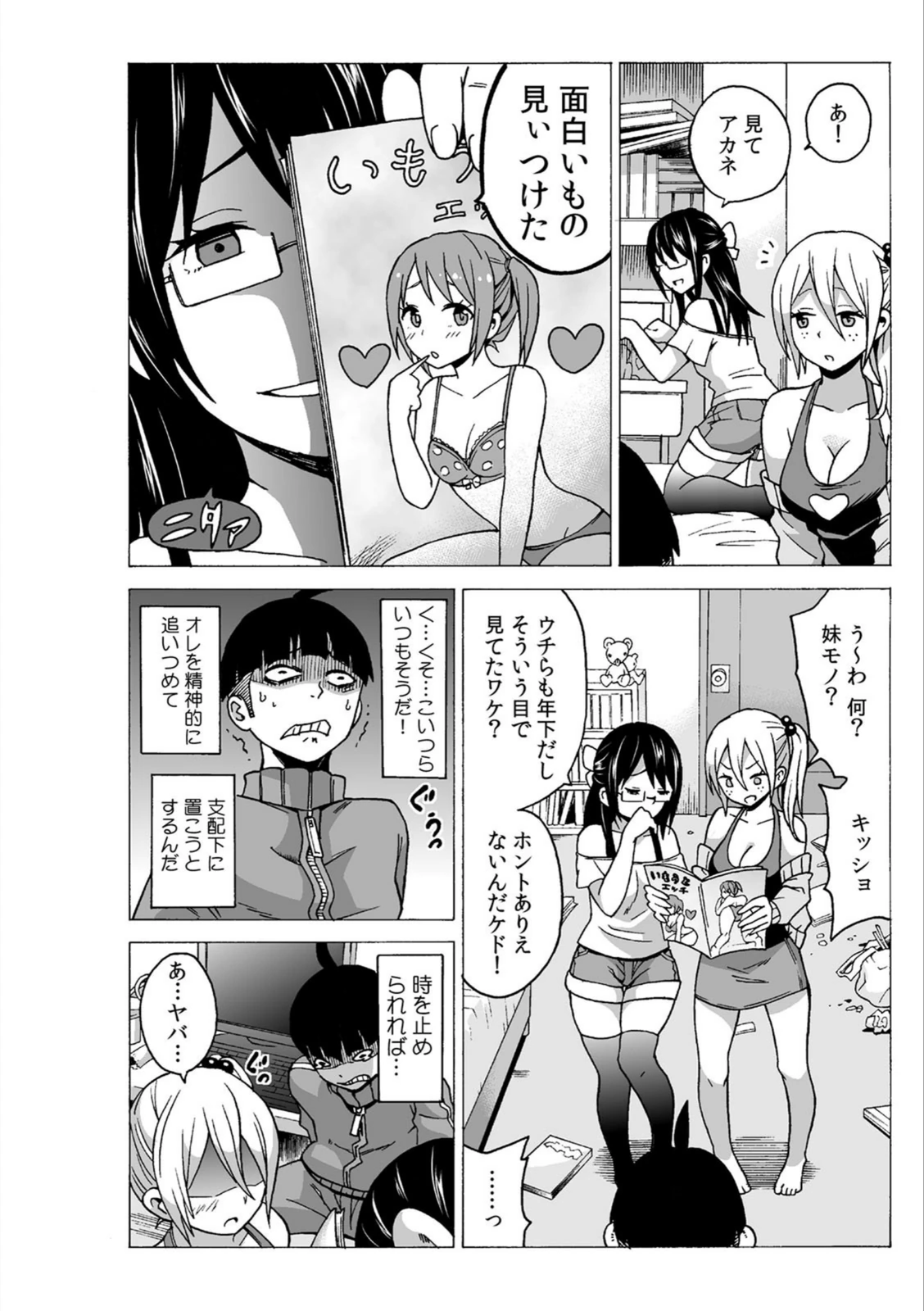 試し読み 8枚目