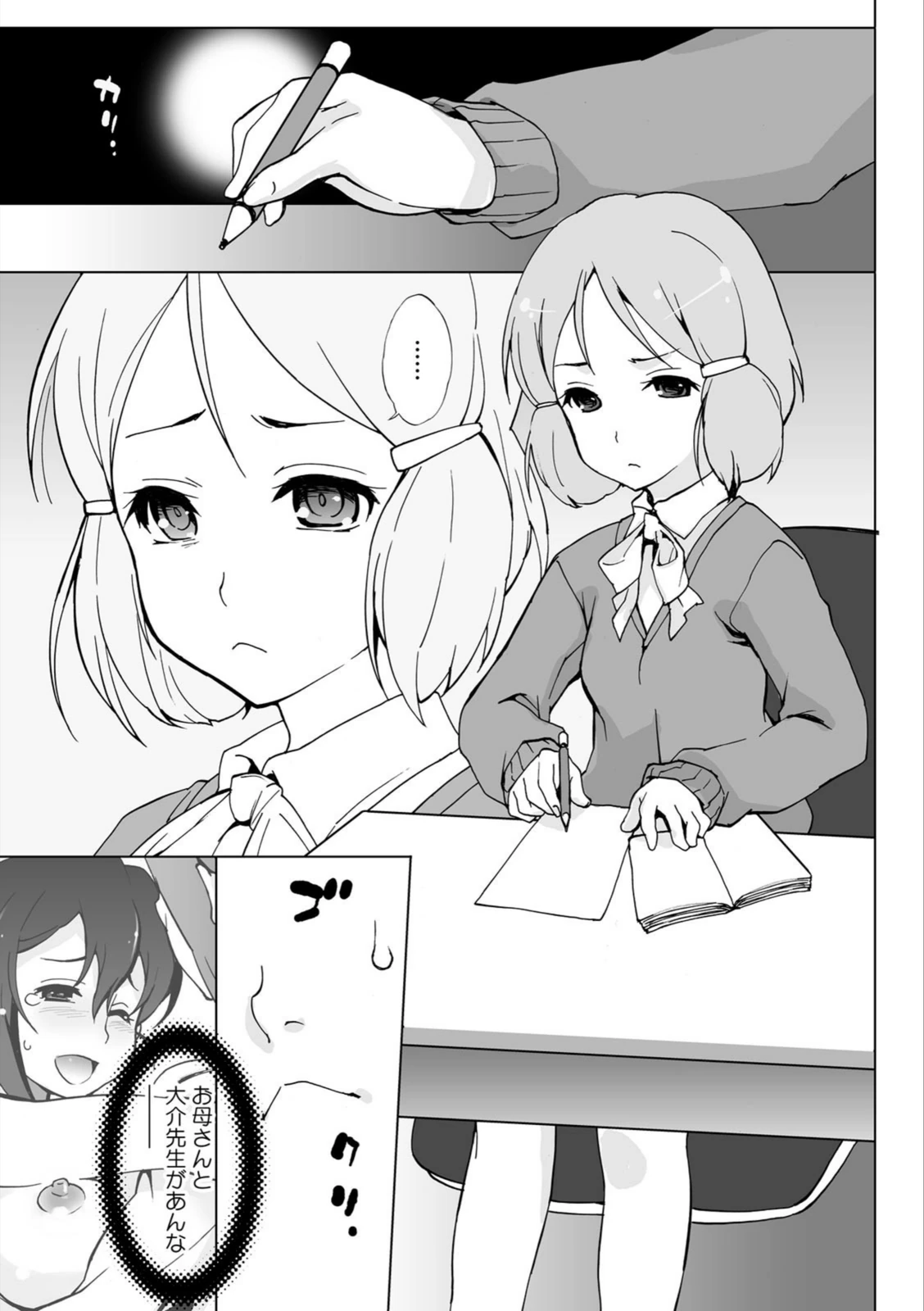 試し読み 3枚目