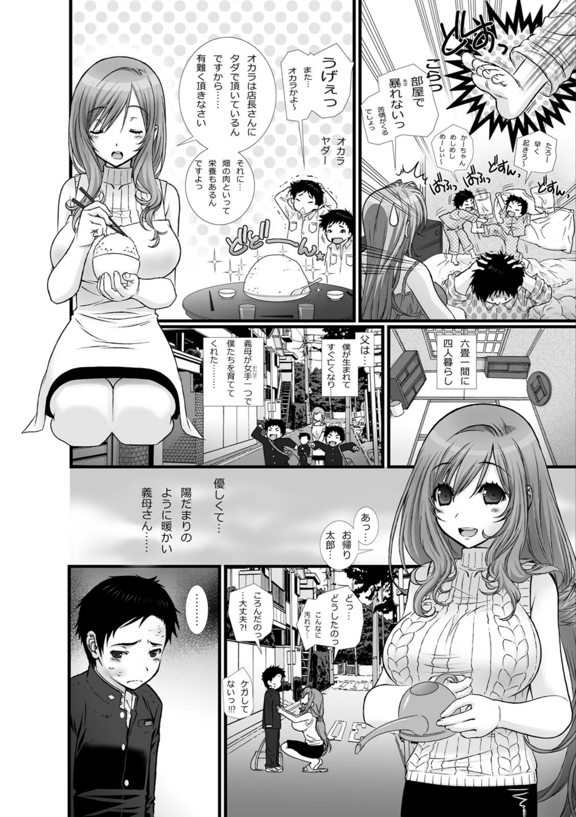 試し読み 6枚目