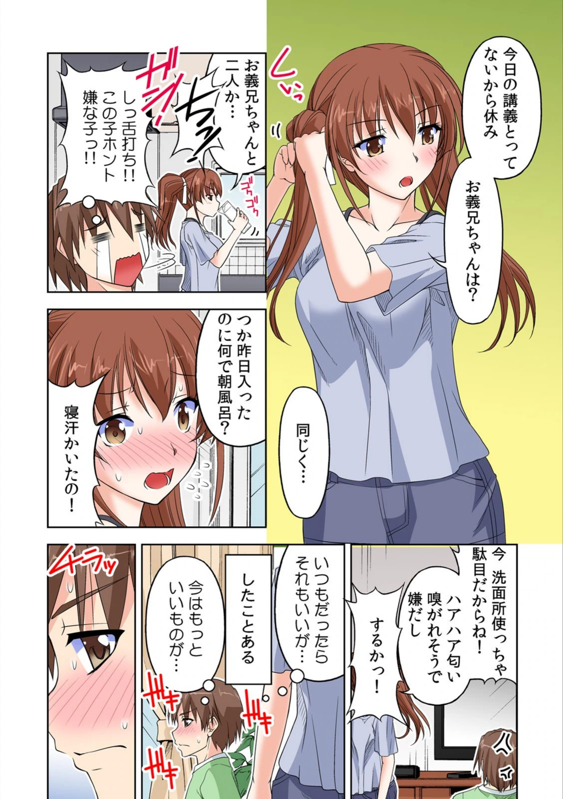 試し読み 6枚目