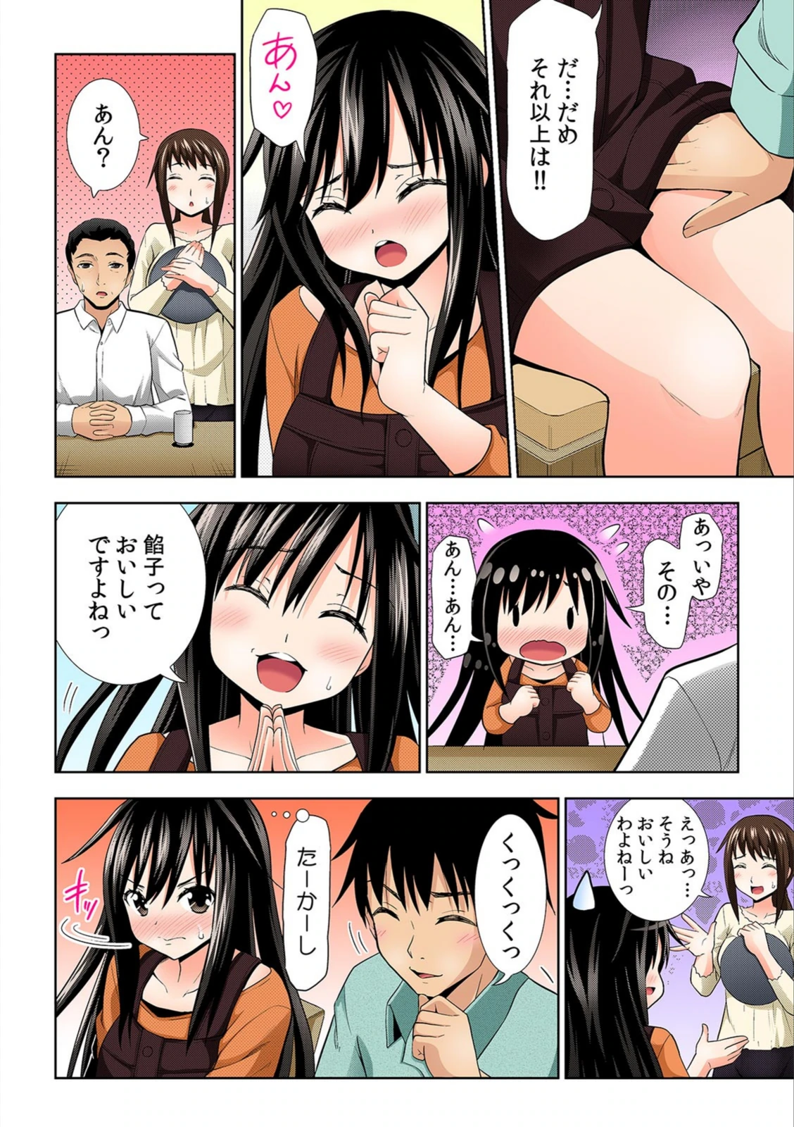 試し読み 6枚目