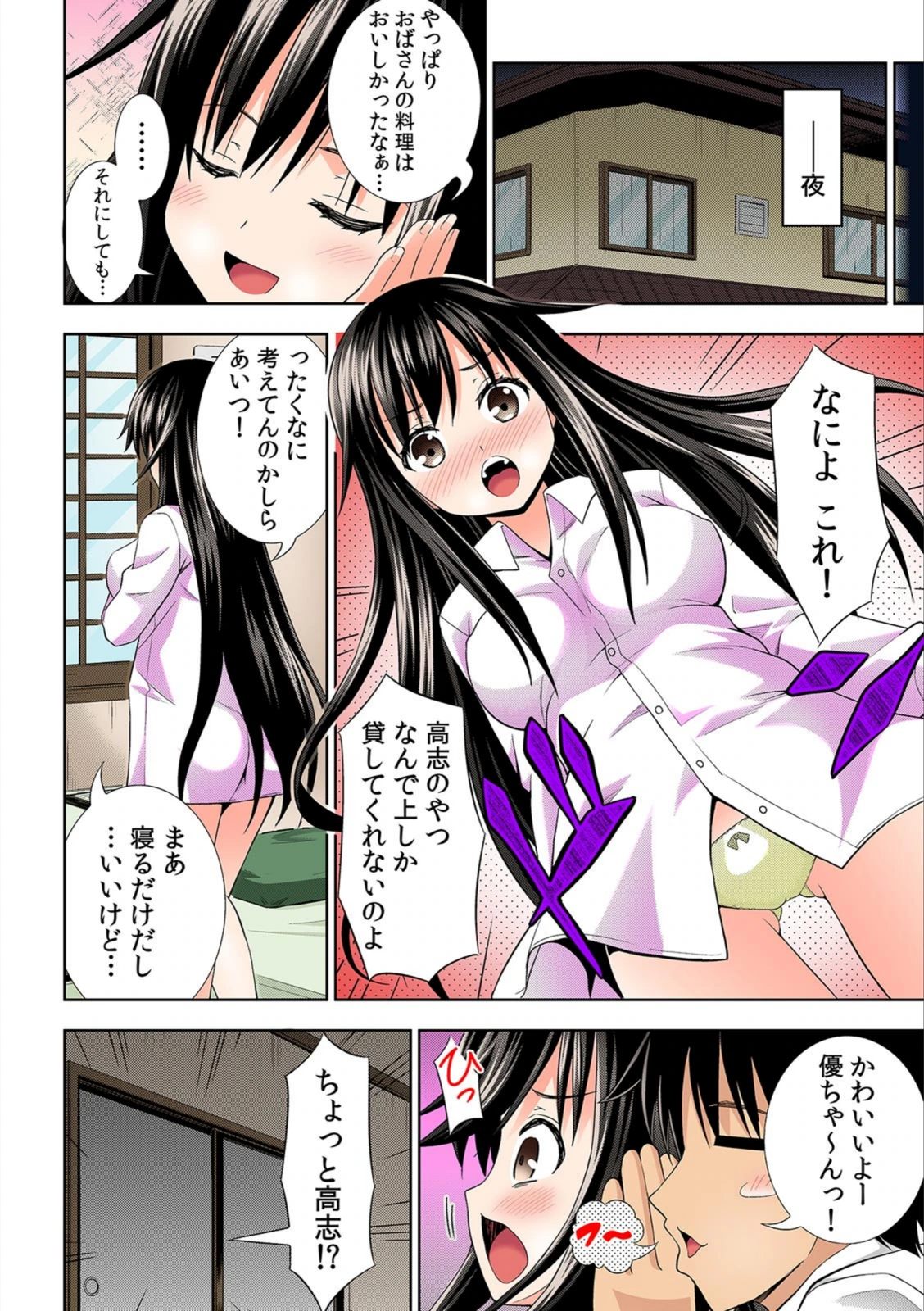 試し読み 8枚目