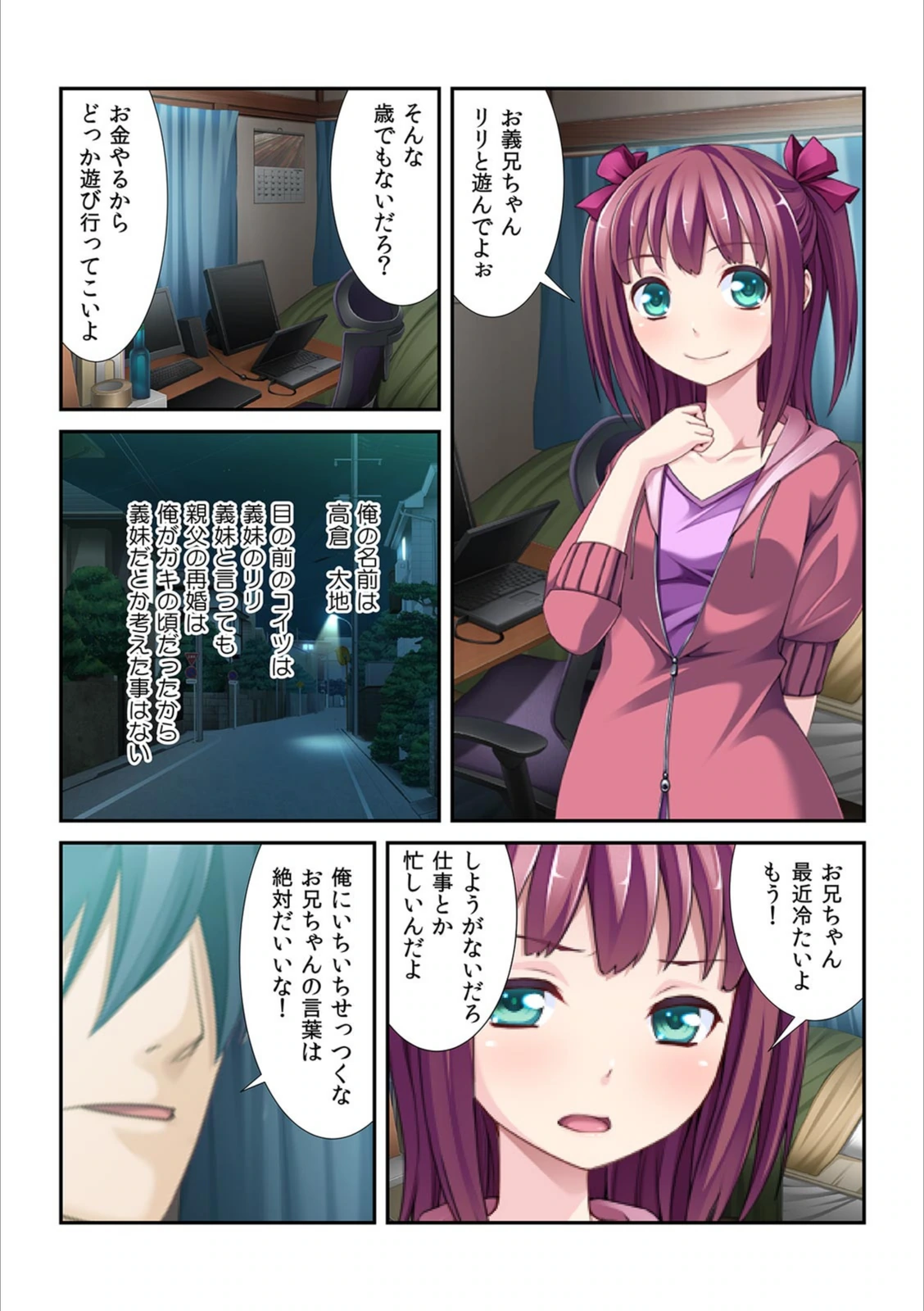 試し読み 3枚目